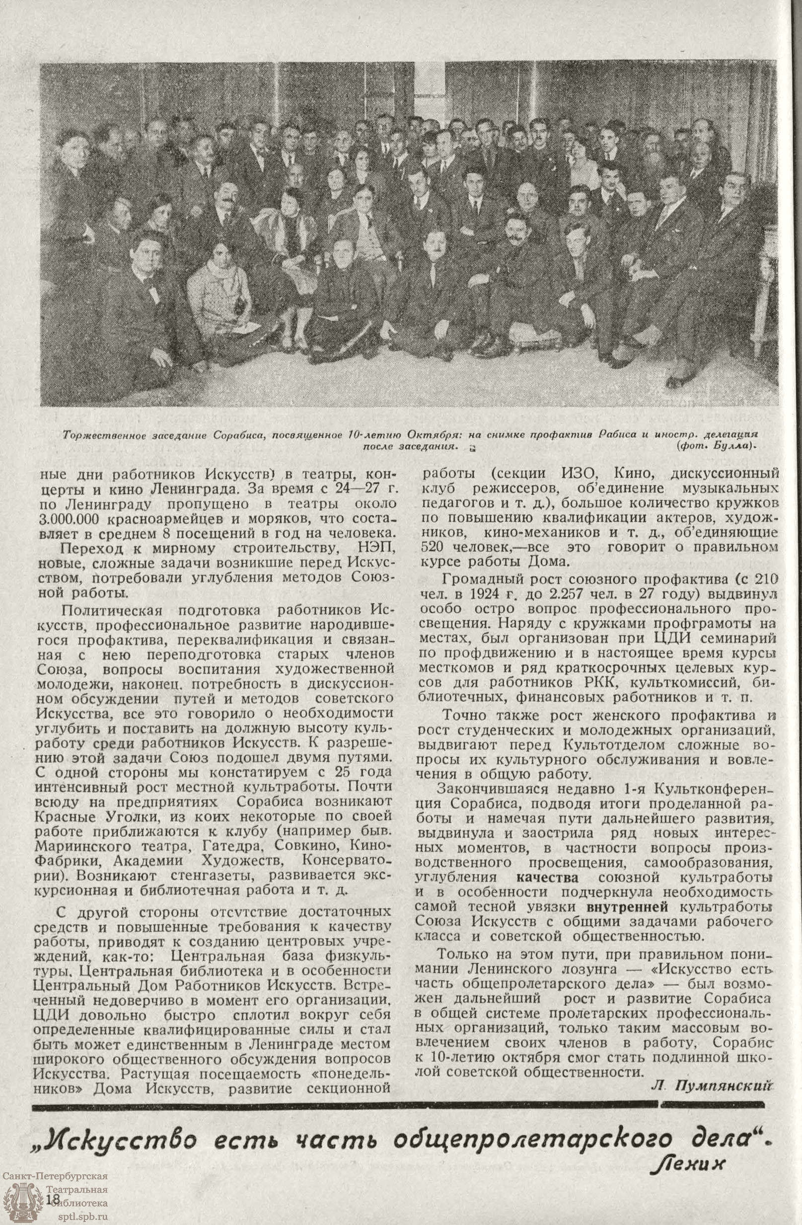 Театральная Электронная библиотека | РАБОЧИЙ И ТЕАТР. 1927. №45