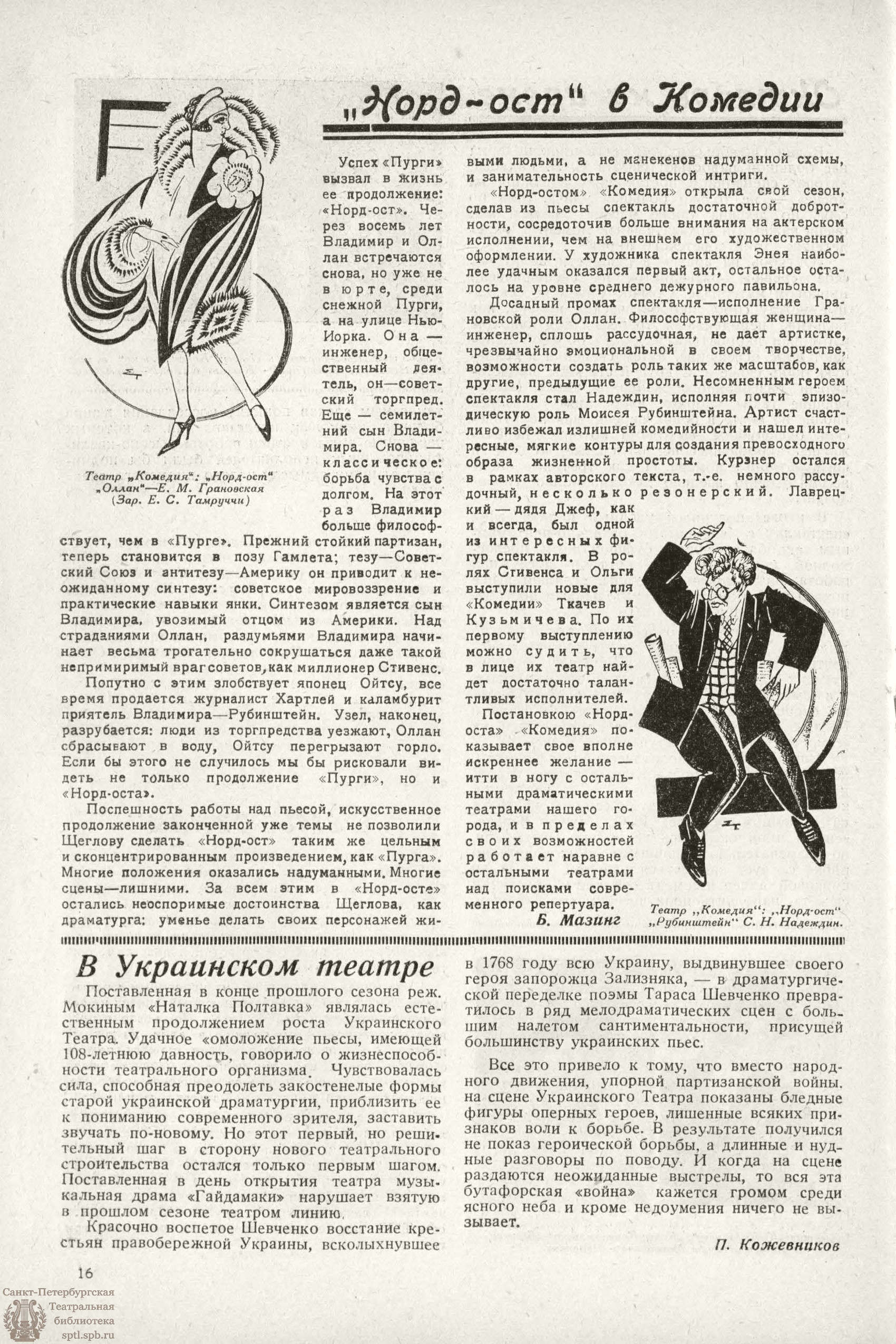 Театральная Электронная библиотека | РАБОЧИЙ И ТЕАТР. 1927. №46