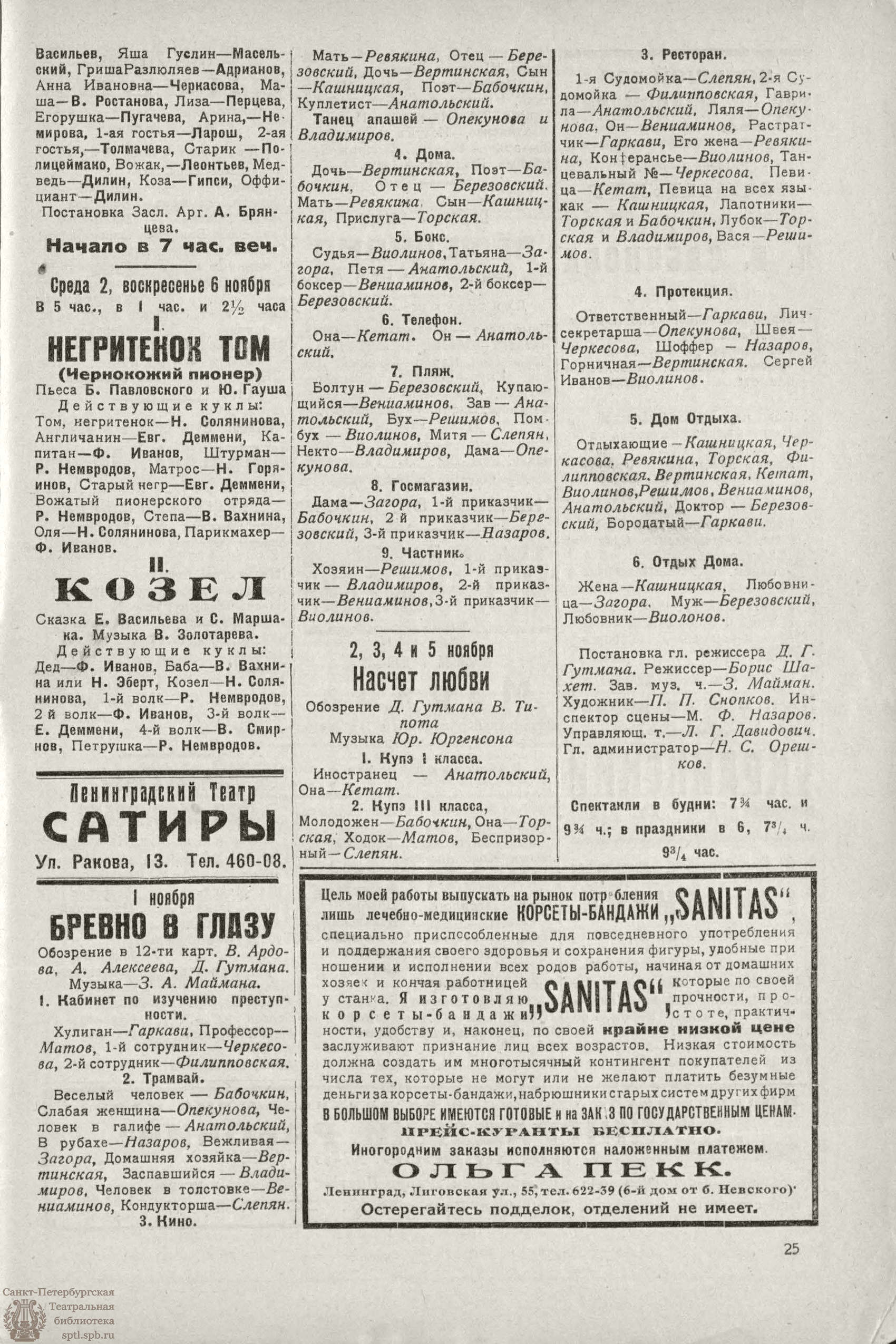 Театральная Электронная библиотека | РАБОЧИЙ И ТЕАТР. 1927. №44