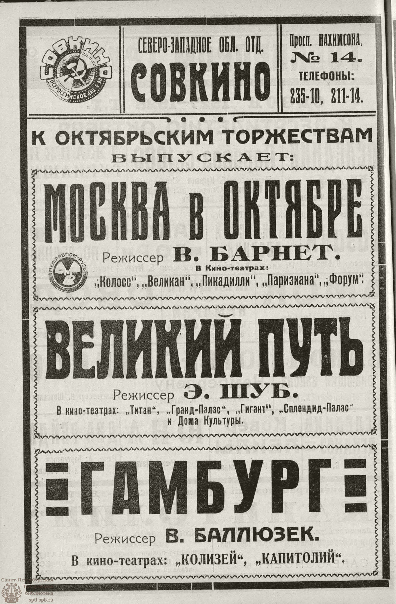 Театральная Электронная библиотека | РАБОЧИЙ И ТЕАТР. 1927. №45