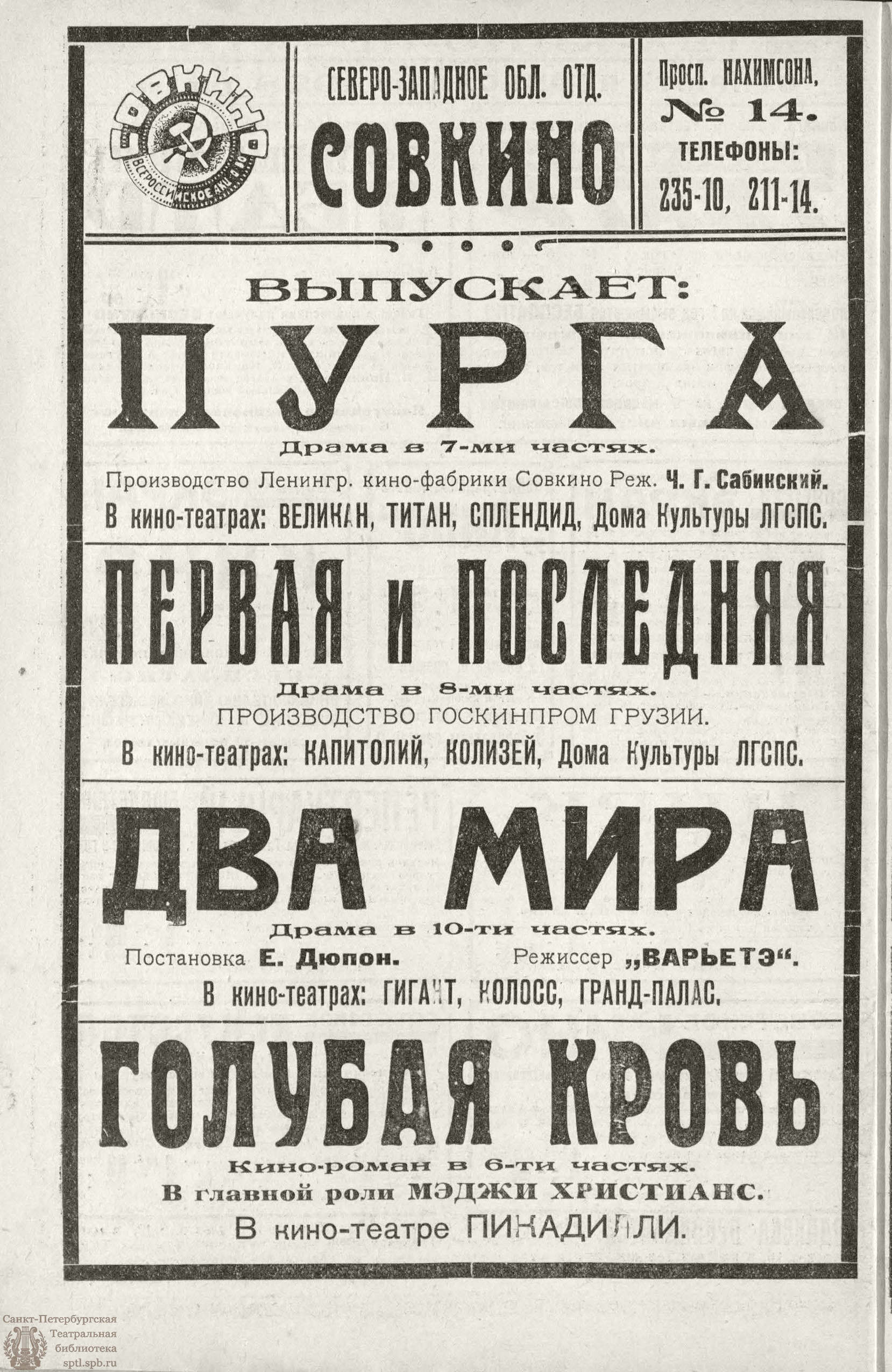 Театральная Электронная библиотека | РАБОЧИЙ И ТЕАТР. 1927. №50