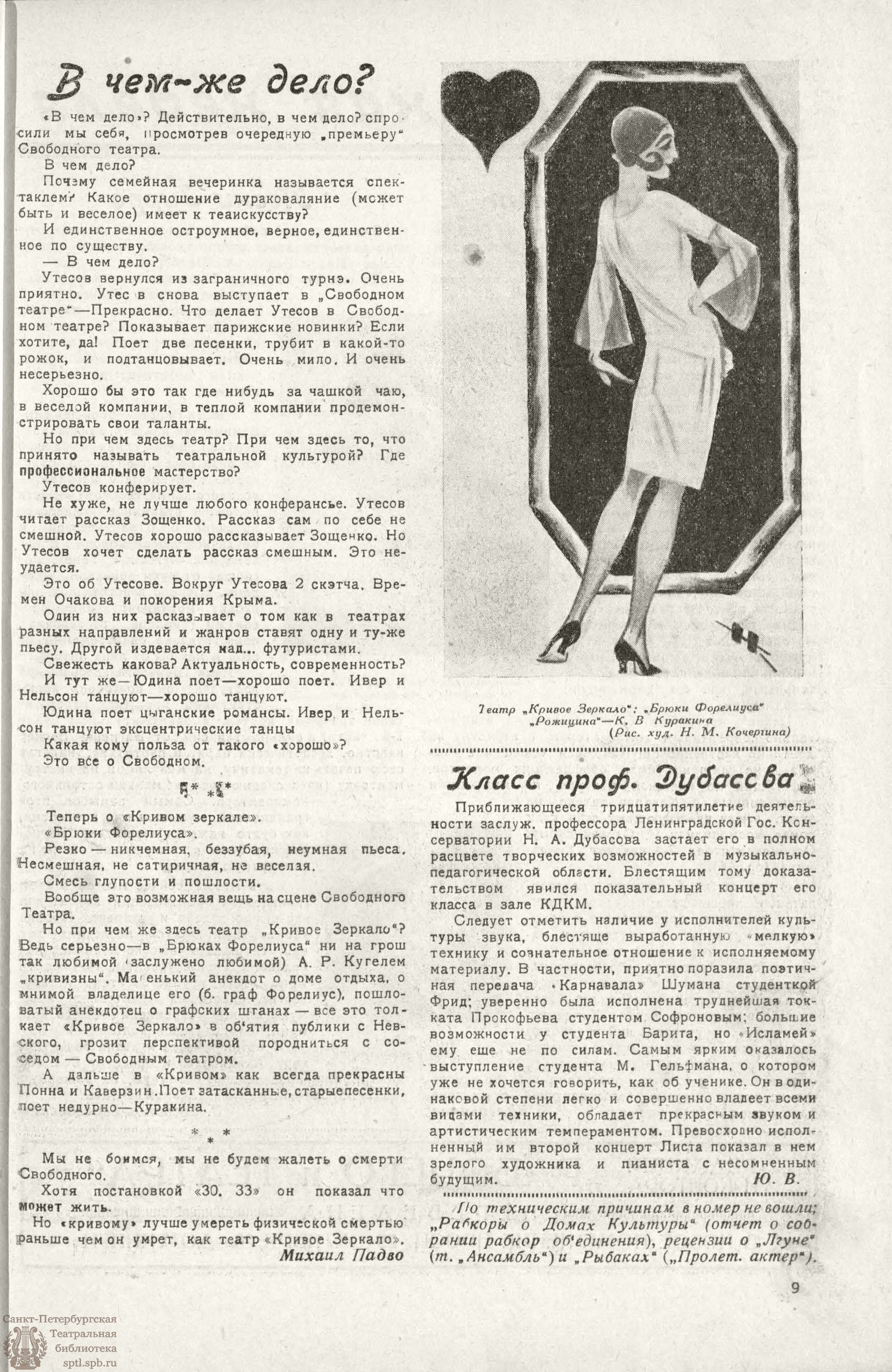 Театральная Электронная библиотека | РАБОЧИЙ И ТЕАТР. 1927. №50