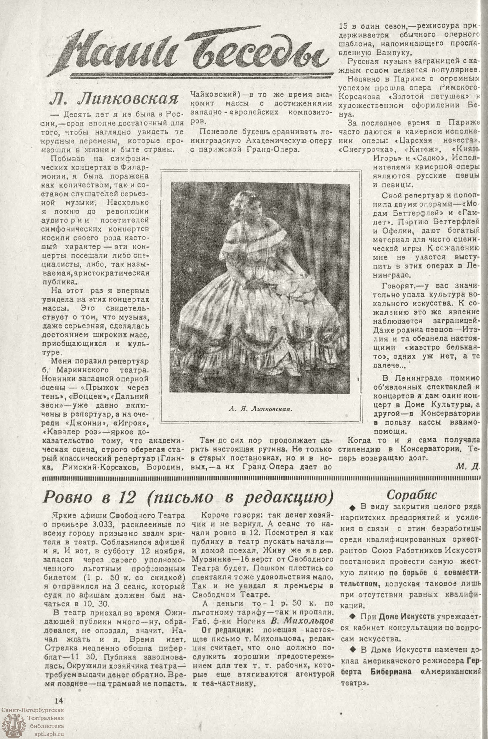 Театральная Электронная библиотека | РАБОЧИЙ И ТЕАТР. 1927. №48