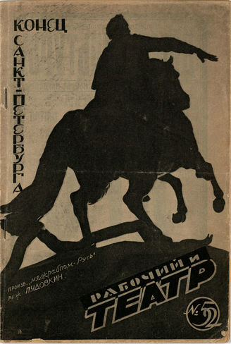 РАБОЧИЙ И ТЕАТР. 1927. №52