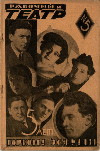 РАБОЧИЙ И ТЕАТР. 1928. №5