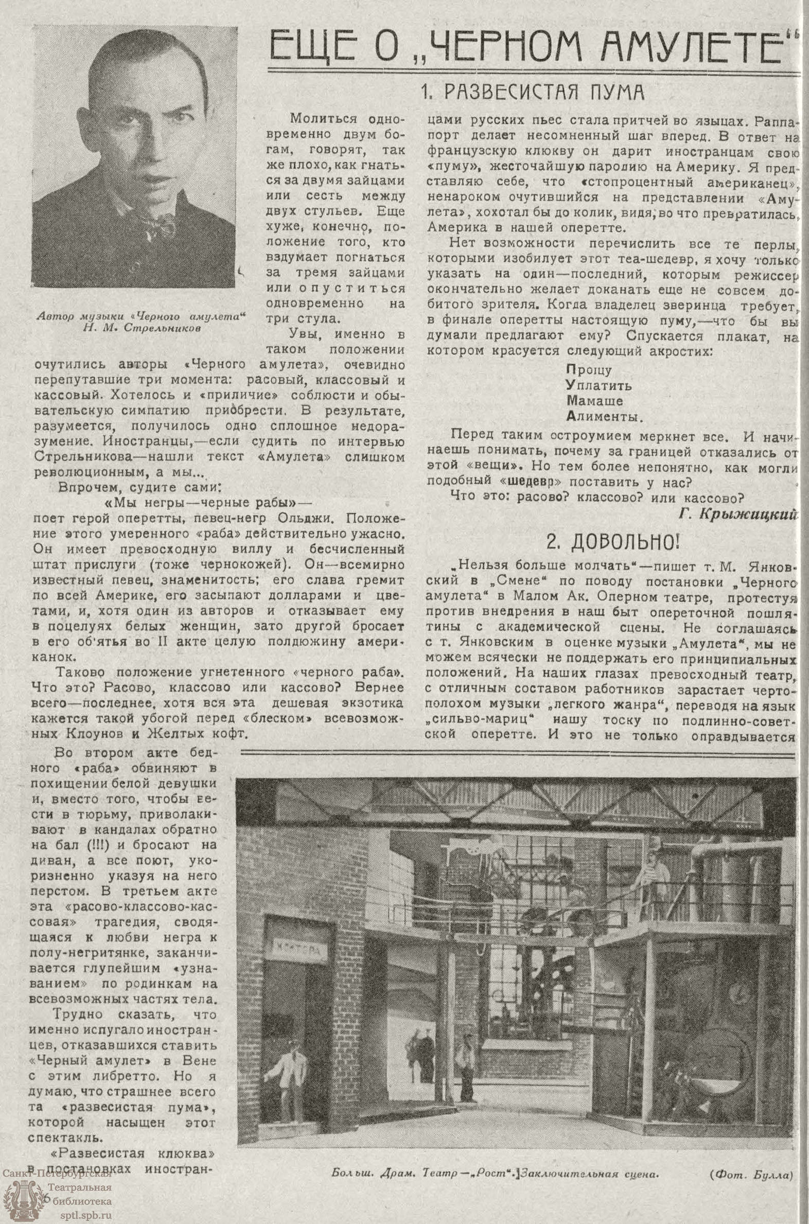 Электронная библиотека | РАБОЧИЙ И ТЕАТР. 1928. №3