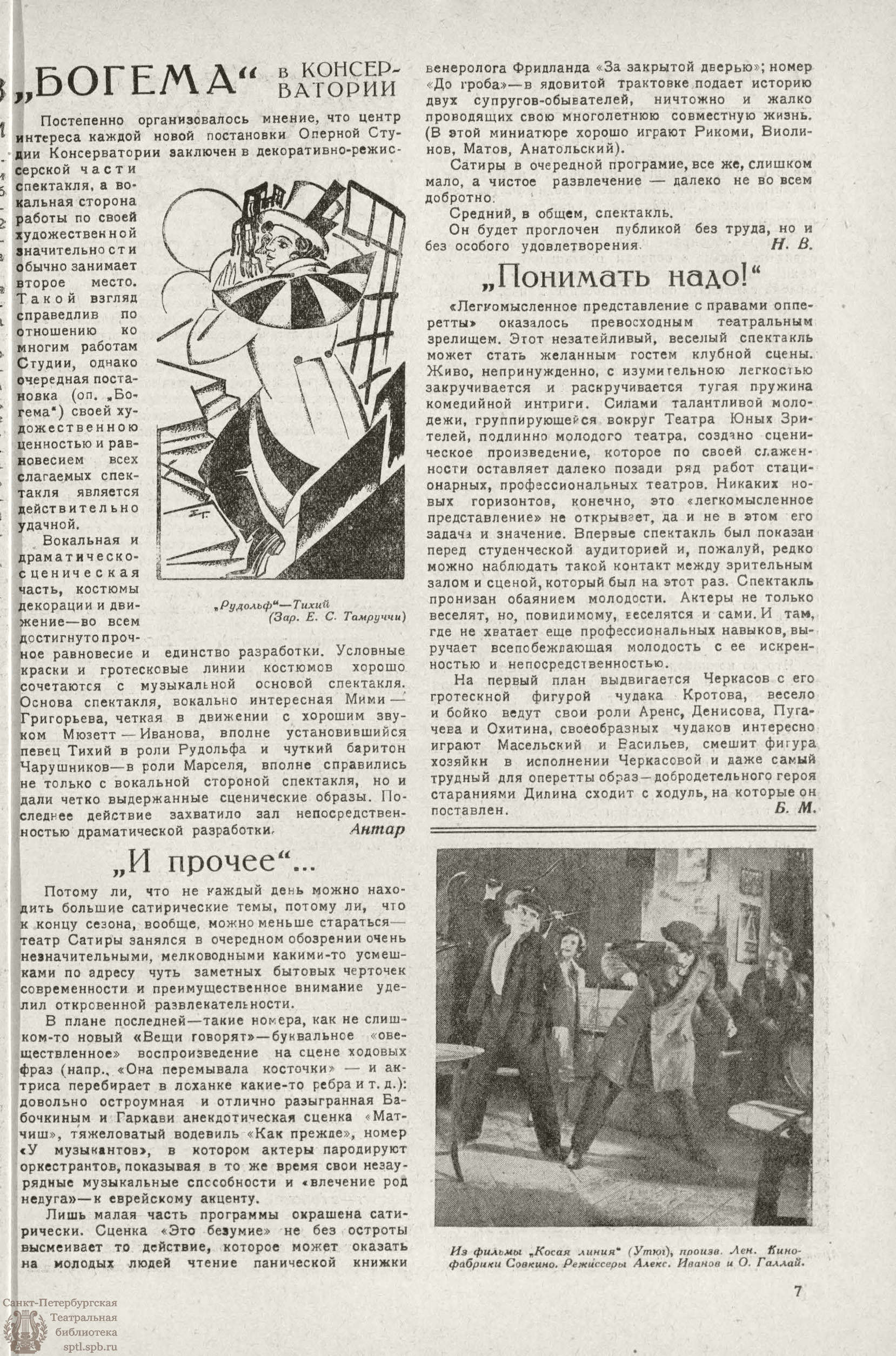 Театральная Электронная библиотека | РАБОЧИЙ И ТЕАТР. 1928. №10