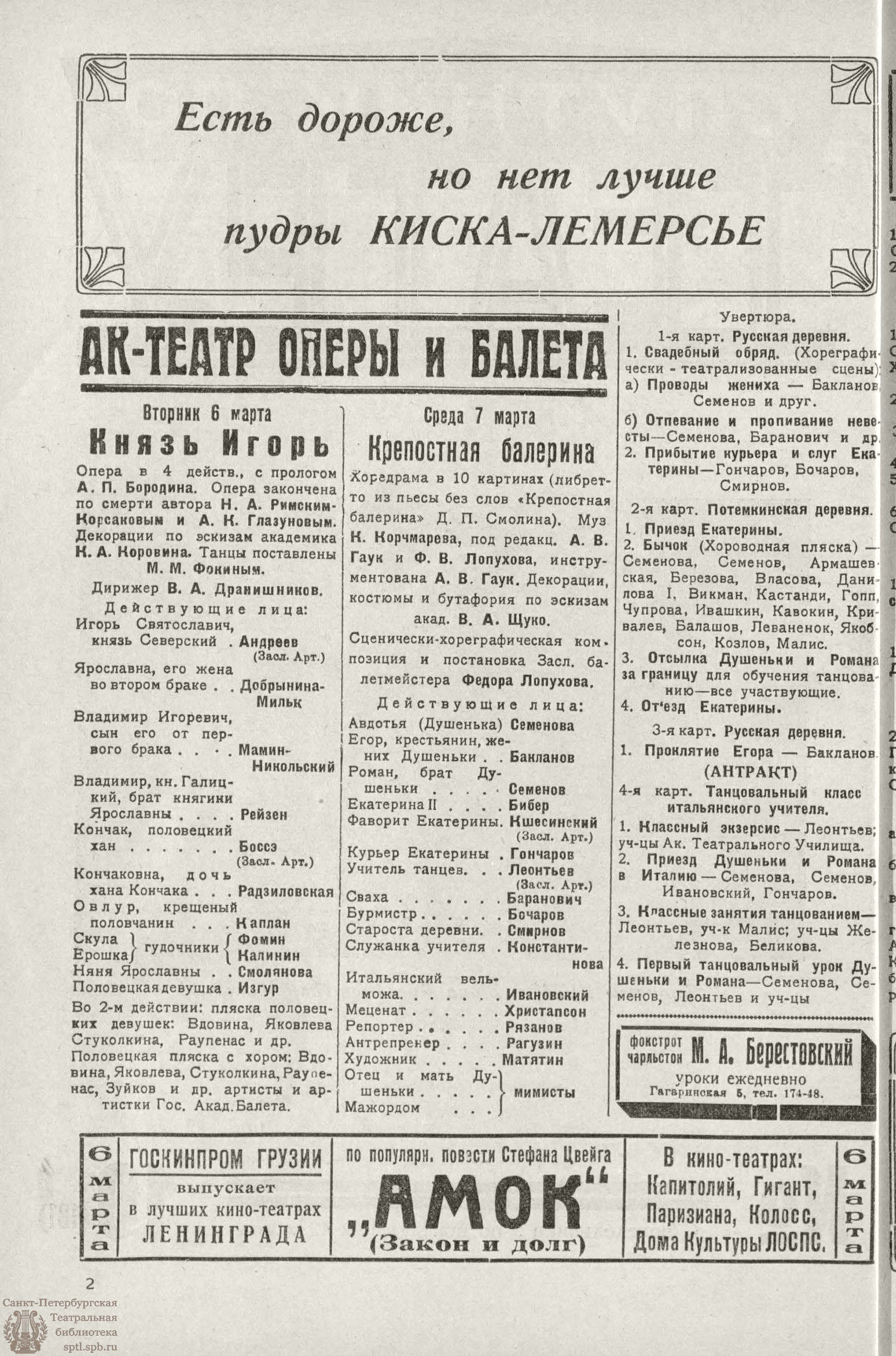 Театральная Электронная библиотека | РАБОЧИЙ И ТЕАТР. 1928. №10