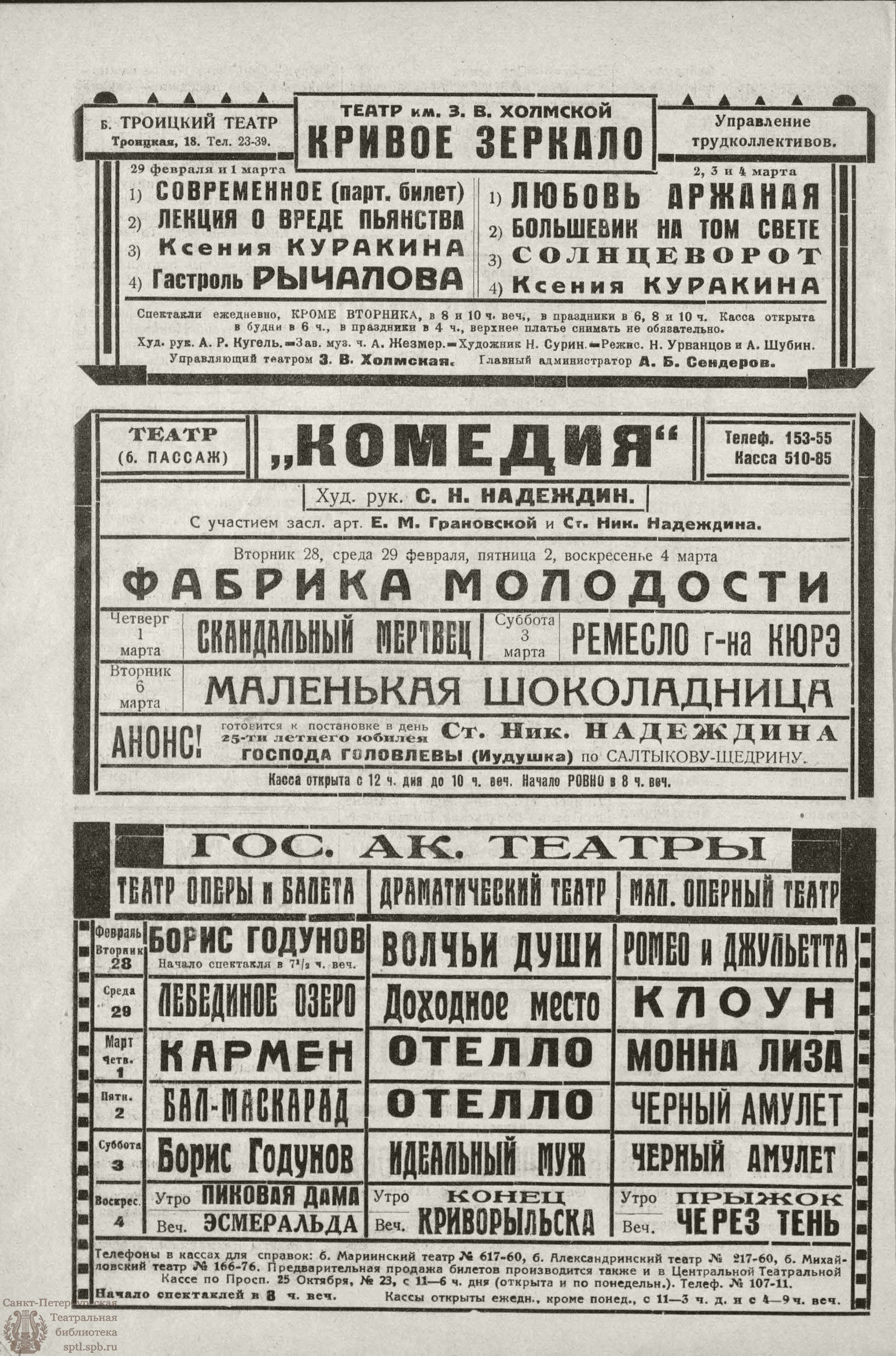 Театральная Электронная библиотека | РАБОЧИЙ И ТЕАТР. 1928. №9