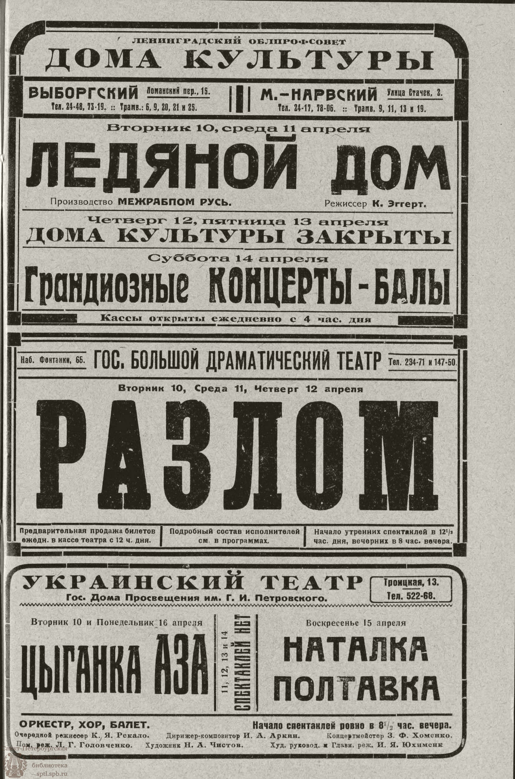 Театральная Электронная библиотека | РАБОЧИЙ И ТЕАТР. 1928. №15