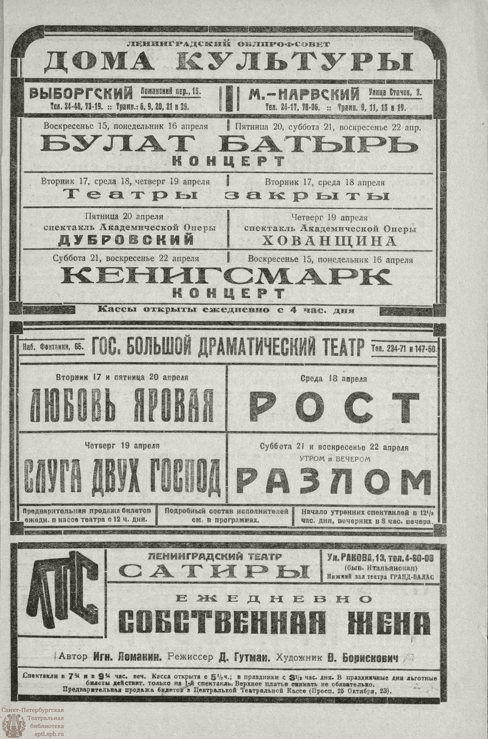 Театральная Электронная библиотека | РАБОЧИЙ И ТЕАТР. 1928. №16