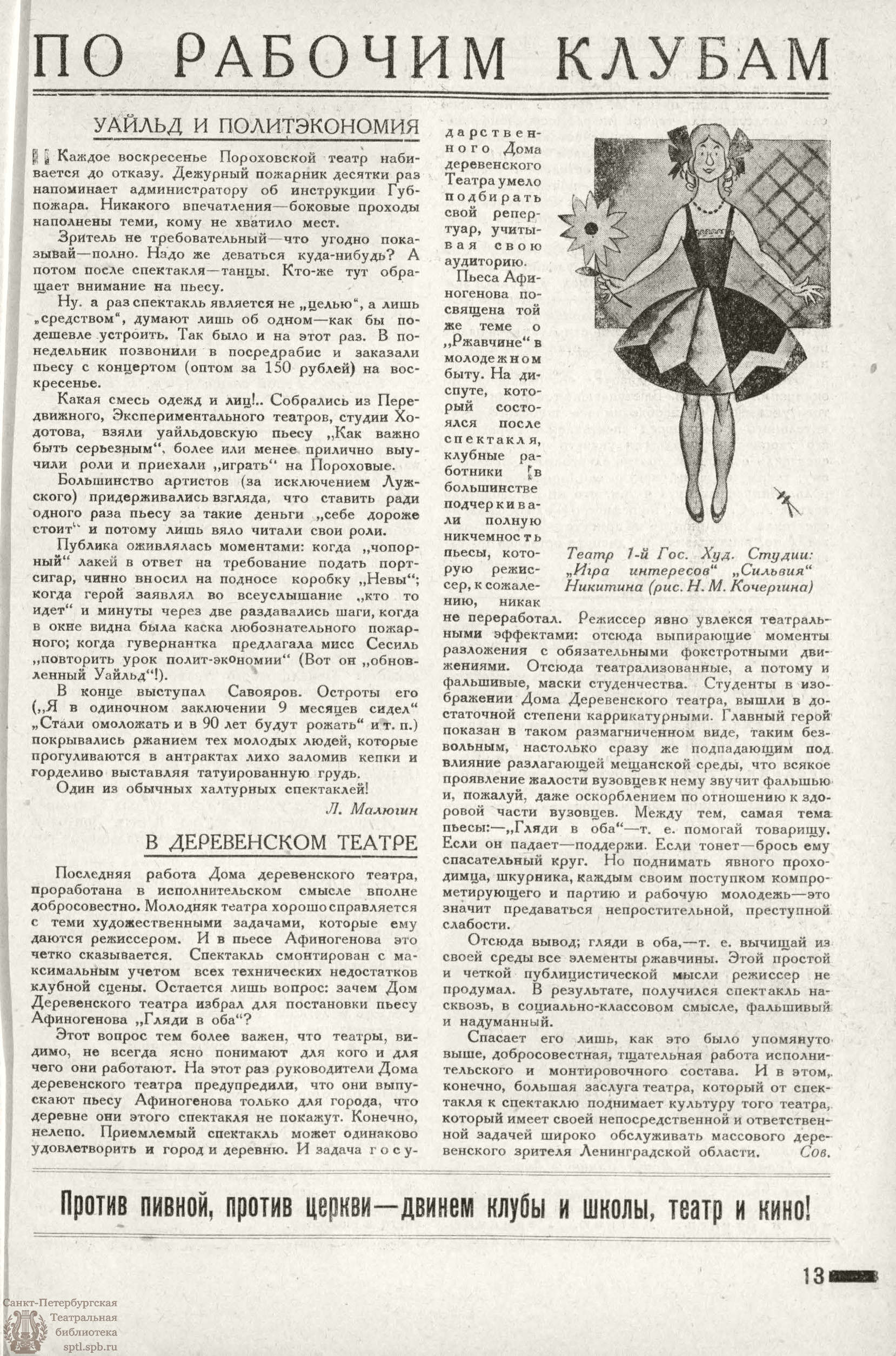 Театральная Электронная библиотека | РАБОЧИЙ И ТЕАТР. 1928. №18