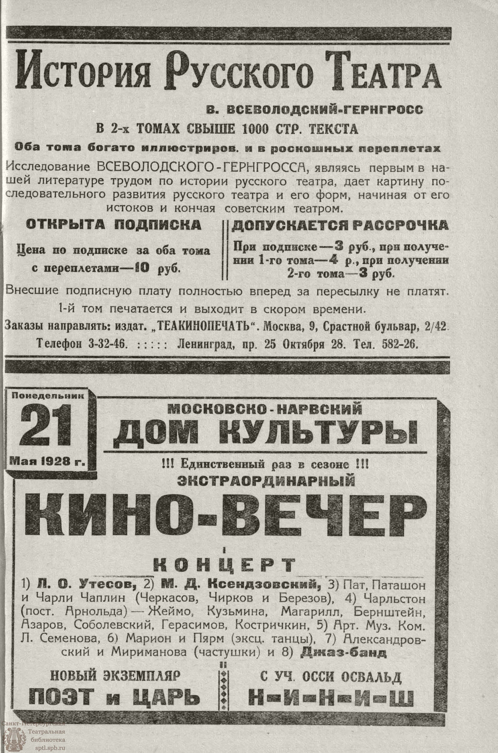 Театральная Электронная библиотека | РАБОЧИЙ И ТЕАТР. 1928. №20