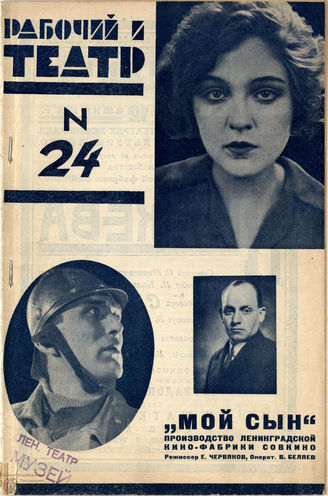 РАБОЧИЙ И ТЕАТР. 1928. №24