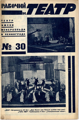 РАБОЧИЙ И ТЕАТР. 1928. №30