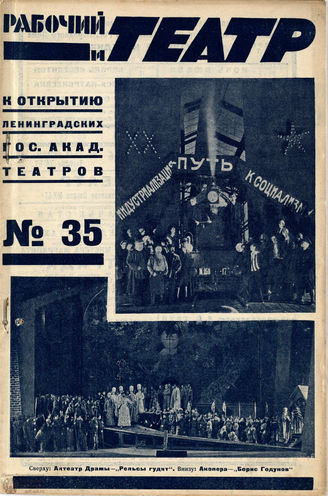 РАБОЧИЙ И ТЕАТР. 1928. №35