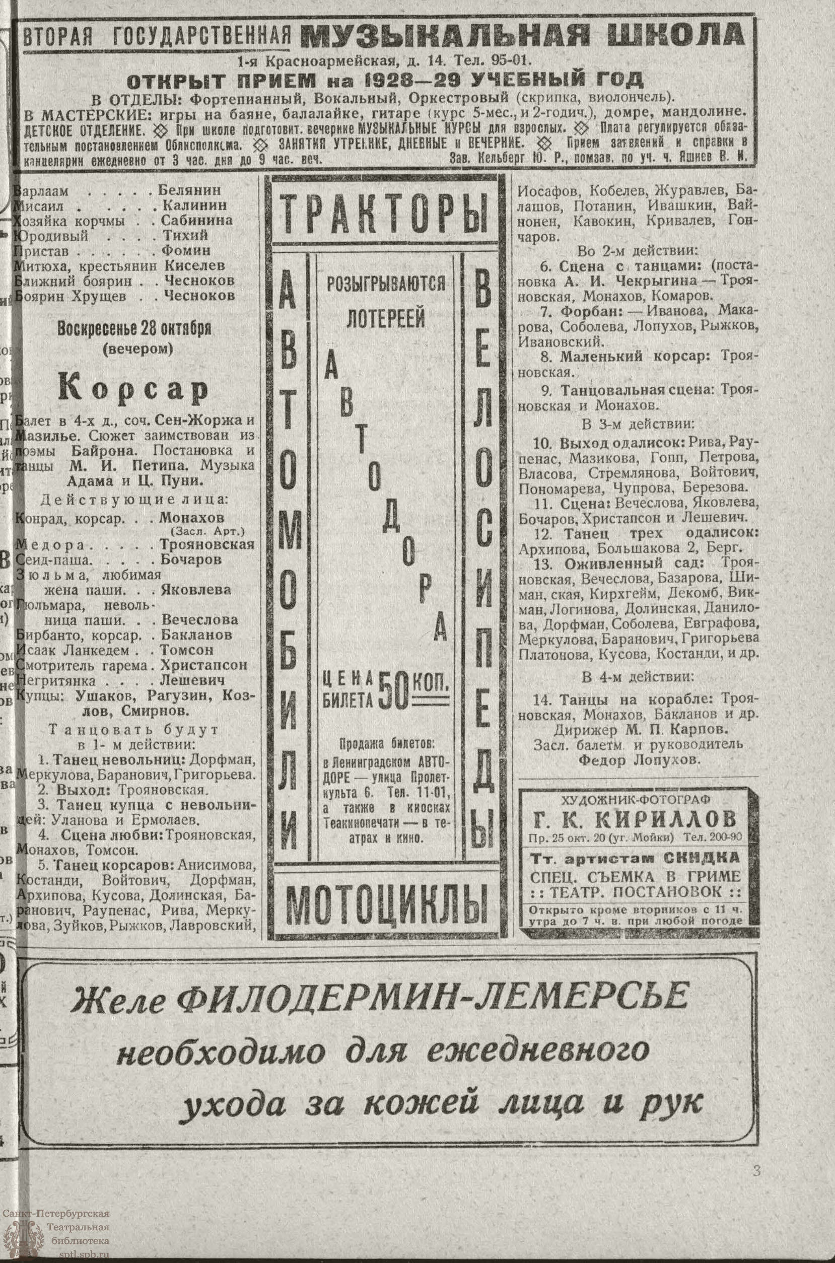 Театральная Электронная библиотека | РАБОЧИЙ И ТЕАТР. 1928. №43