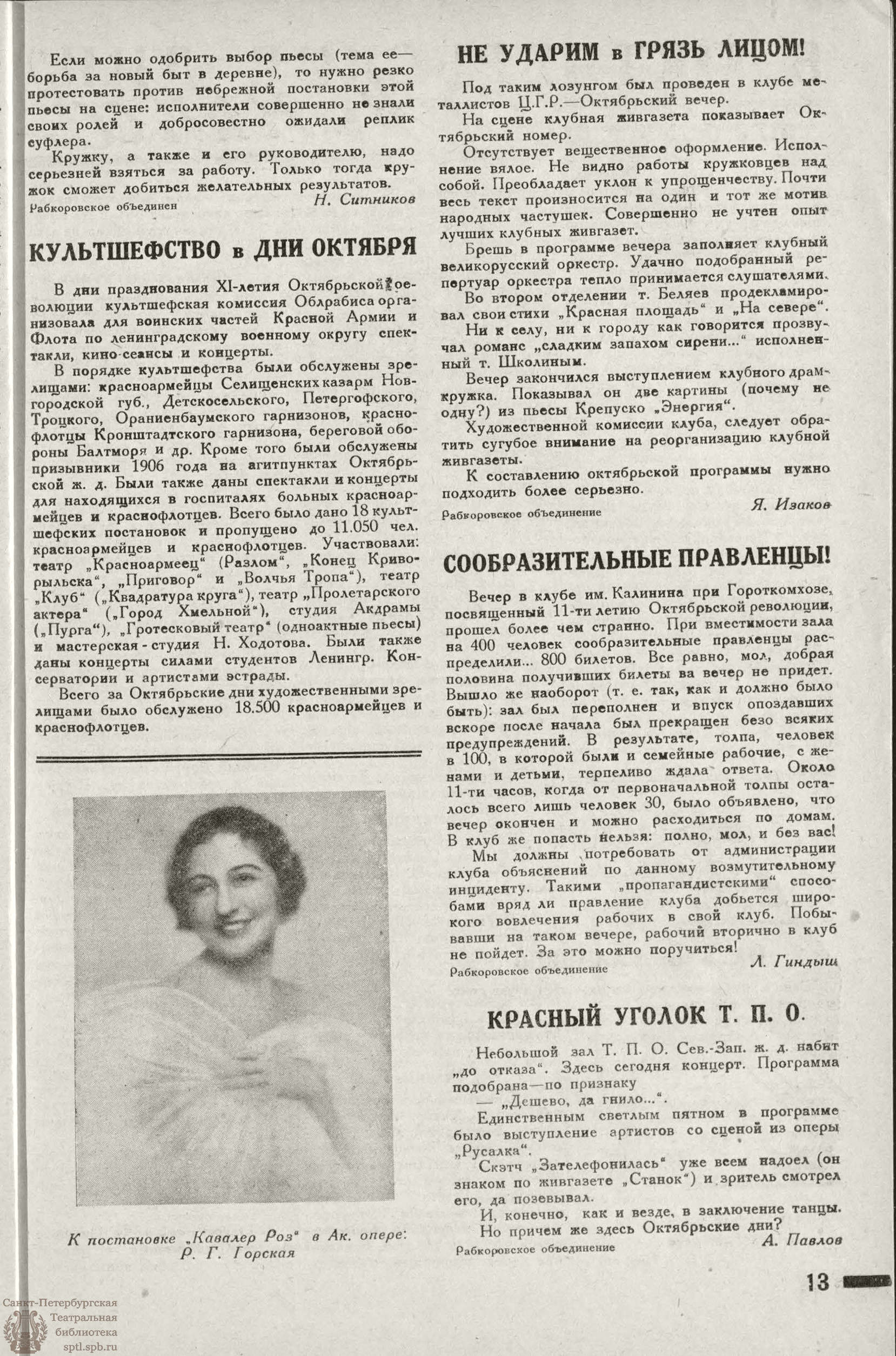 Театральная Электронная библиотека | РАБОЧИЙ И ТЕАТР. 1928. №48