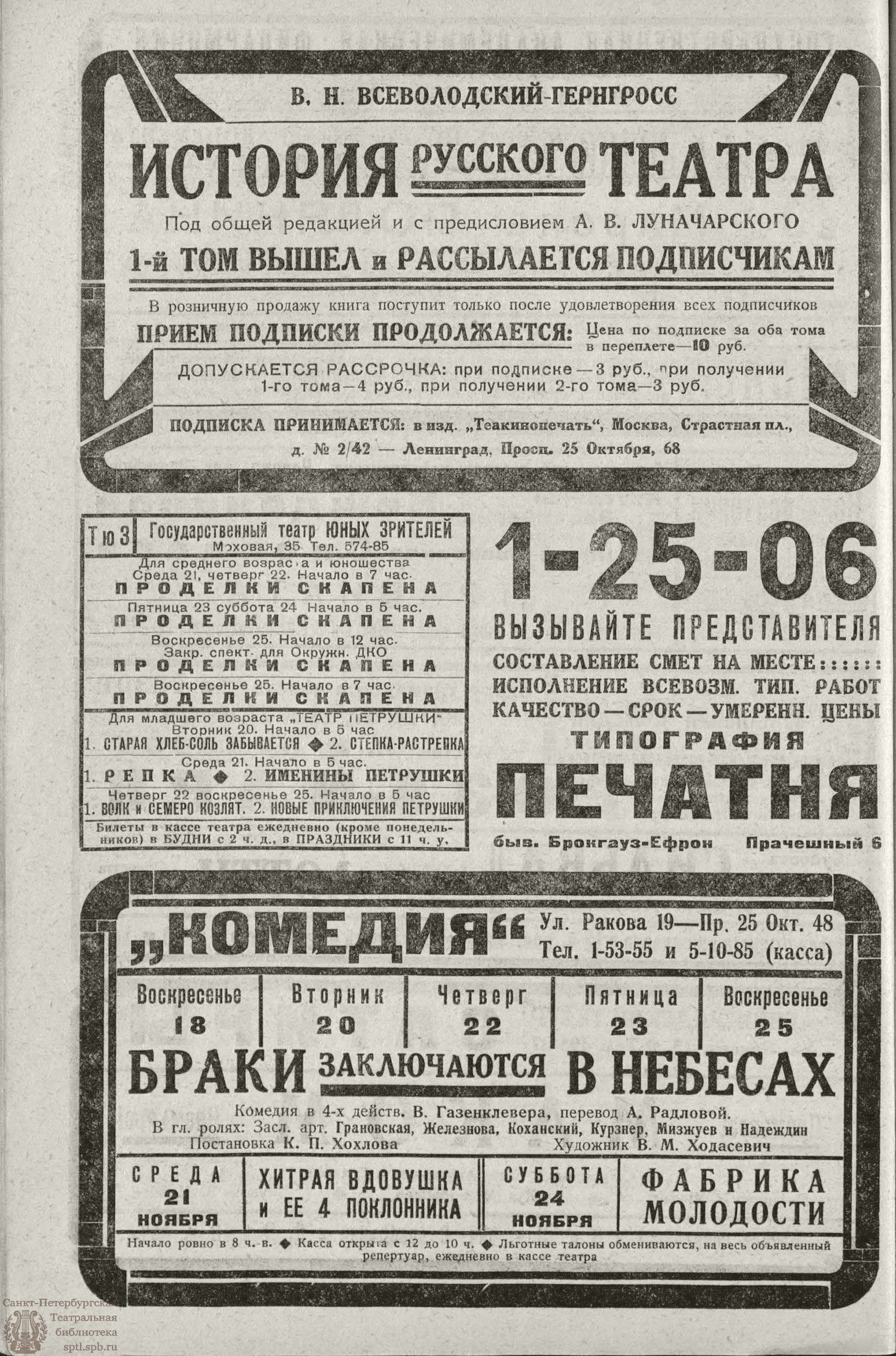 Театральная Электронная библиотека | РАБОЧИЙ И ТЕАТР. 1928. №47