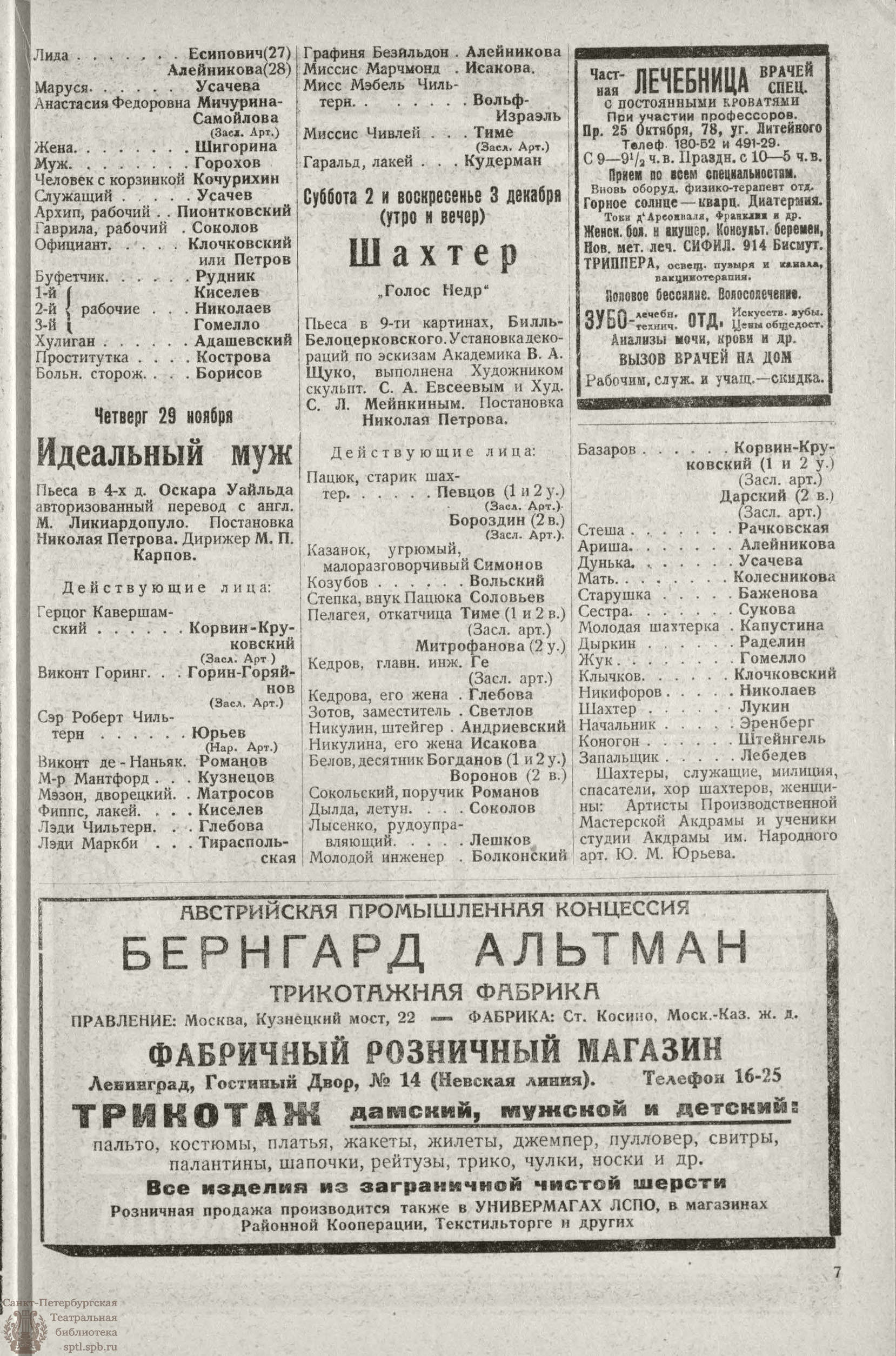 Театральная Электронная библиотека | РАБОЧИЙ И ТЕАТР. 1928. №48