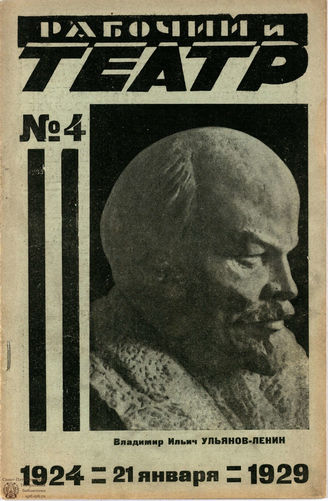 РАБОЧИЙ И ТЕАТР. 1929. №4