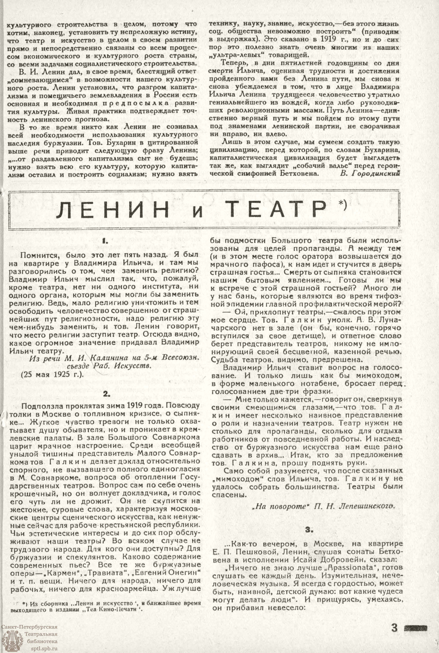 Электронная библиотека | РАБОЧИЙ И ТЕАТР. 1929. №4