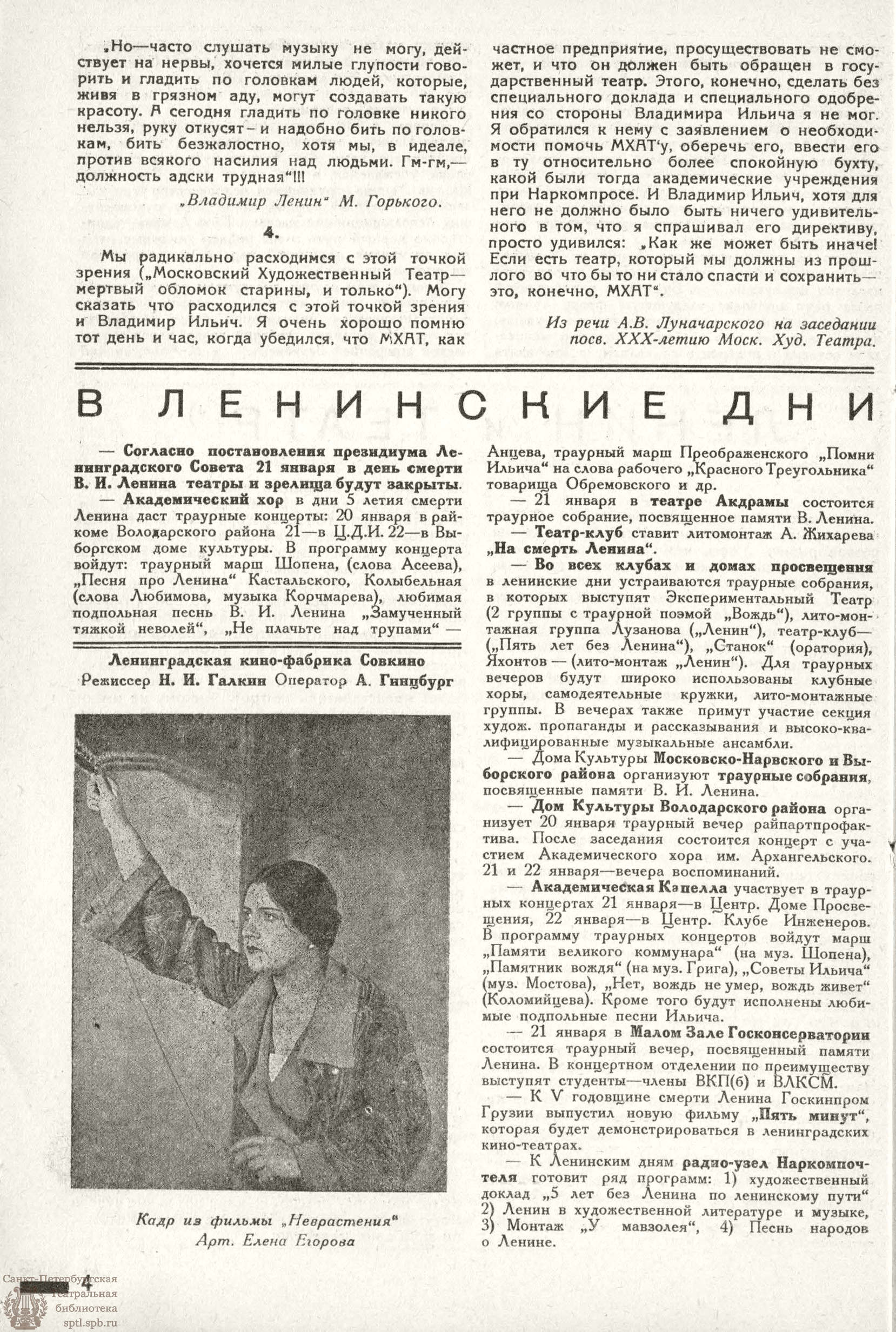 Электронная библиотека | РАБОЧИЙ И ТЕАТР. 1929. №4