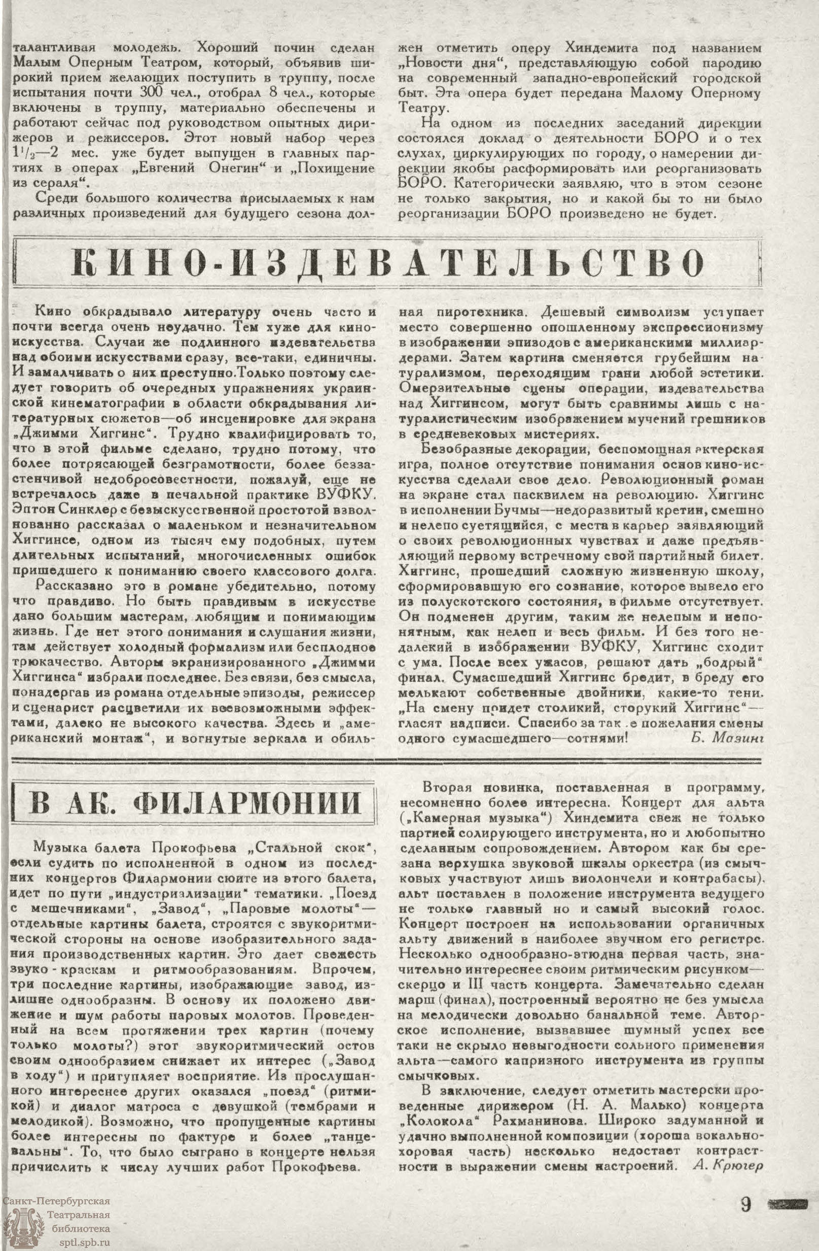 Театральная Электронная библиотека | РАБОЧИЙ И ТЕАТР. 1929. №3