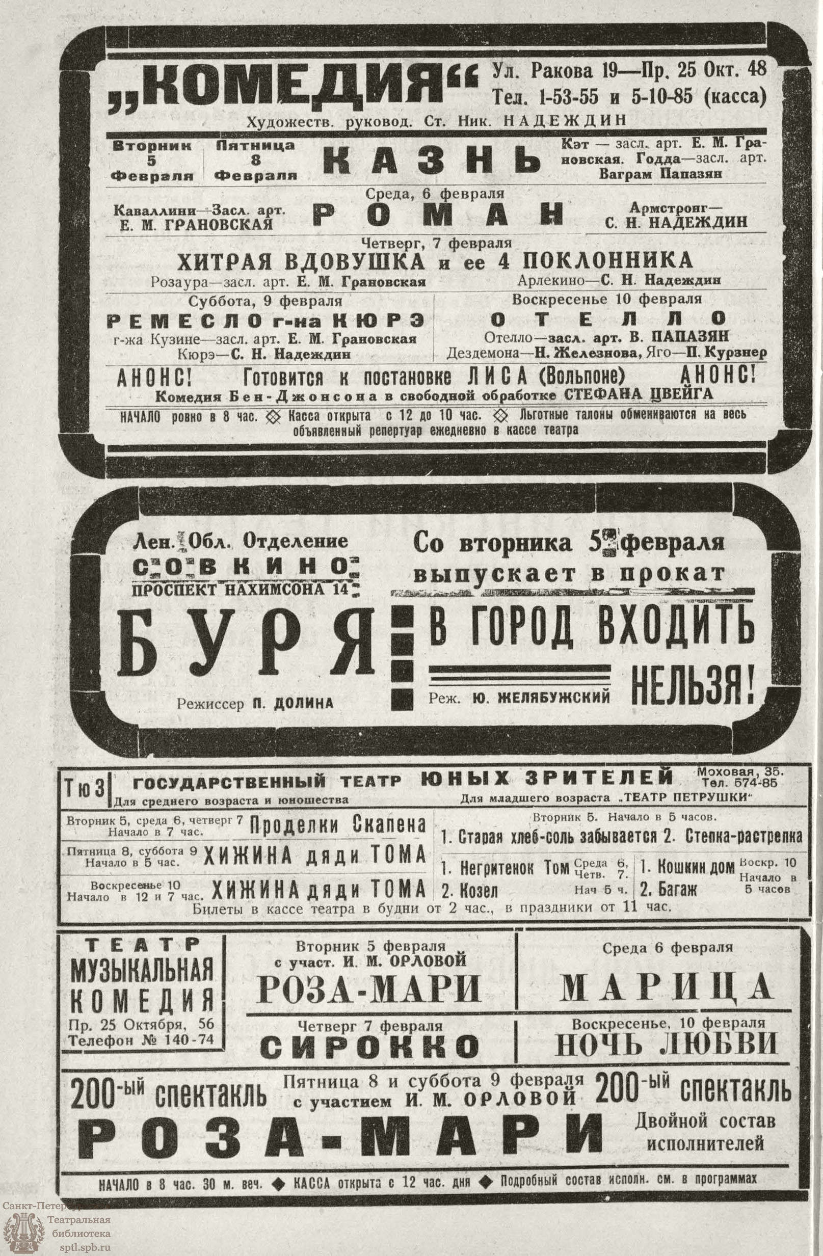 Театральная Электронная библиотека | РАБОЧИЙ И ТЕАТР. 1929. №6