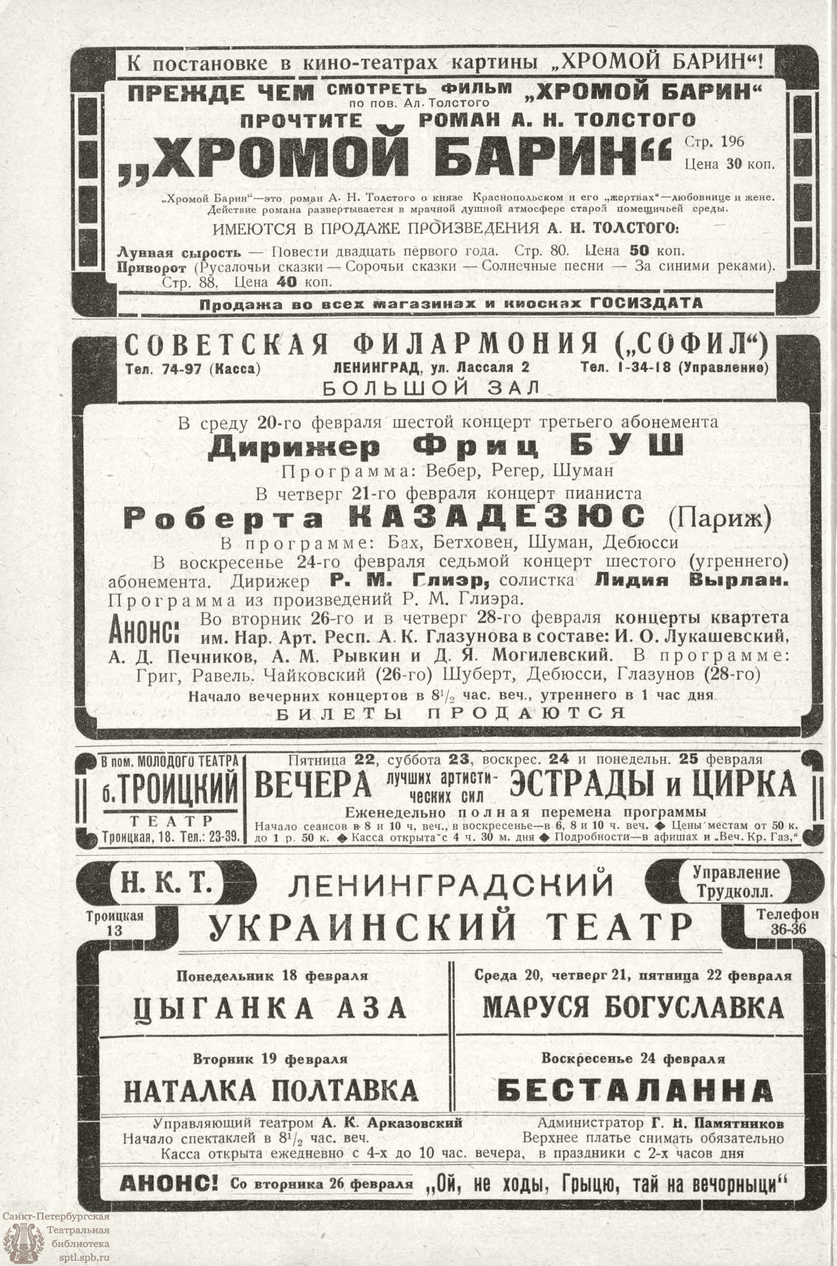 Театральная Электронная библиотека | РАБОЧИЙ И ТЕАТР. 1929. №8