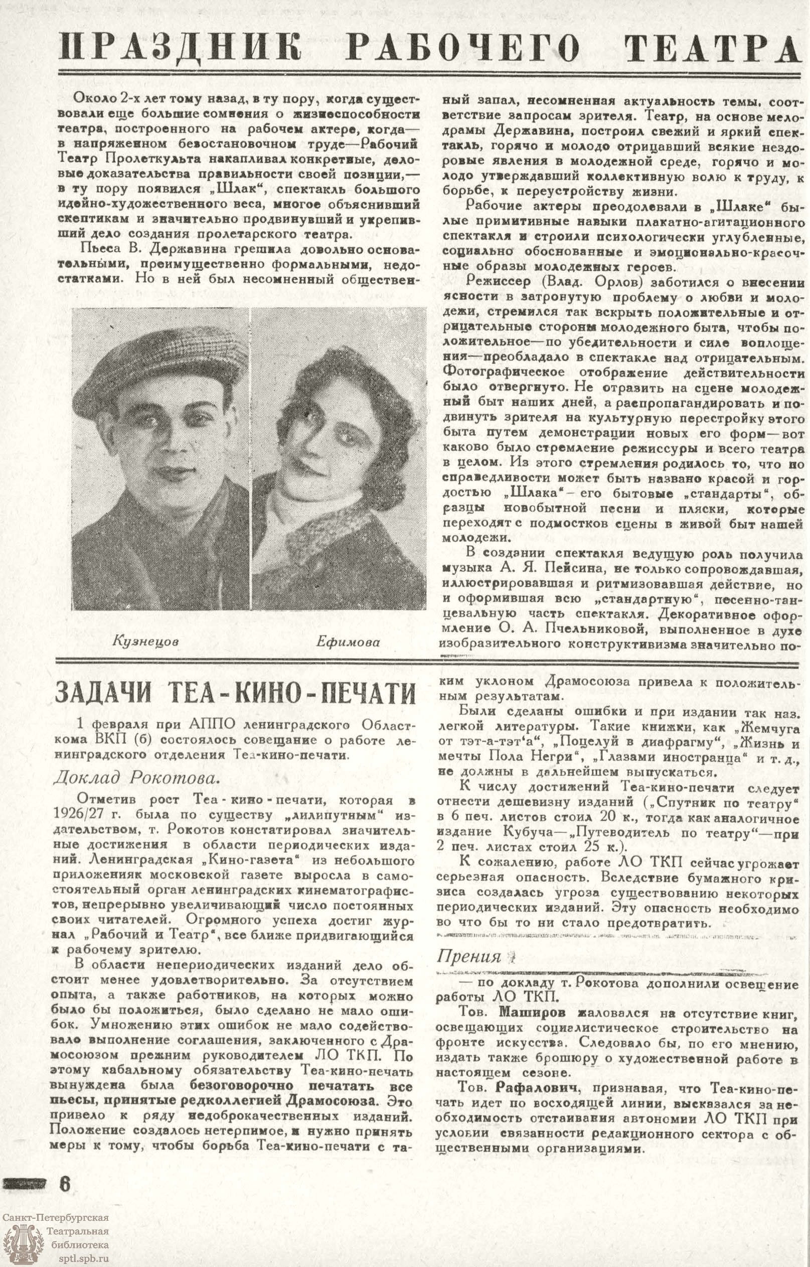 Театральная Электронная библиотека | РАБОЧИЙ И ТЕАТР. 1929. №7