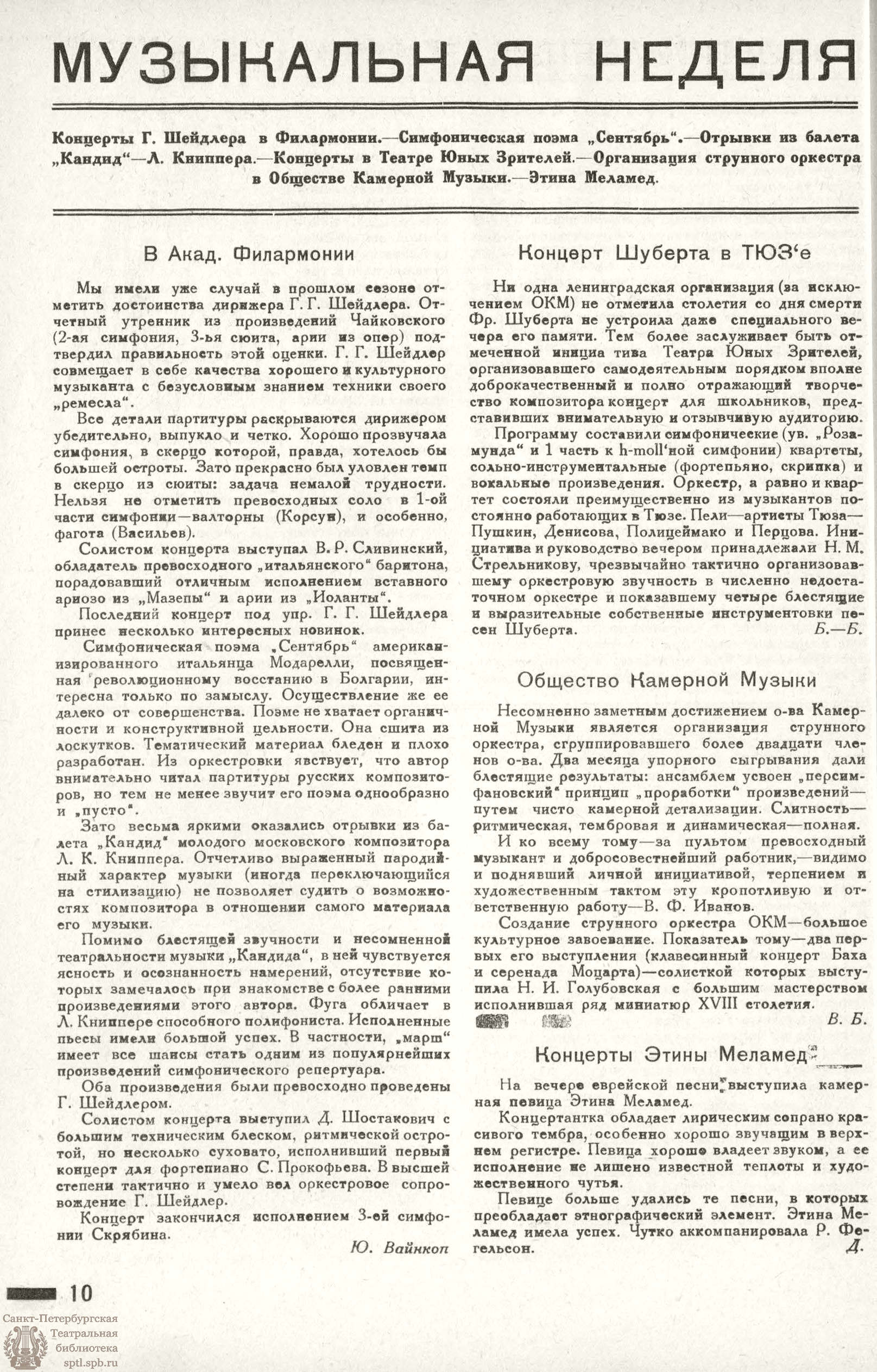 Театральная Электронная библиотека | РАБОЧИЙ И ТЕАТР. 1929. №7