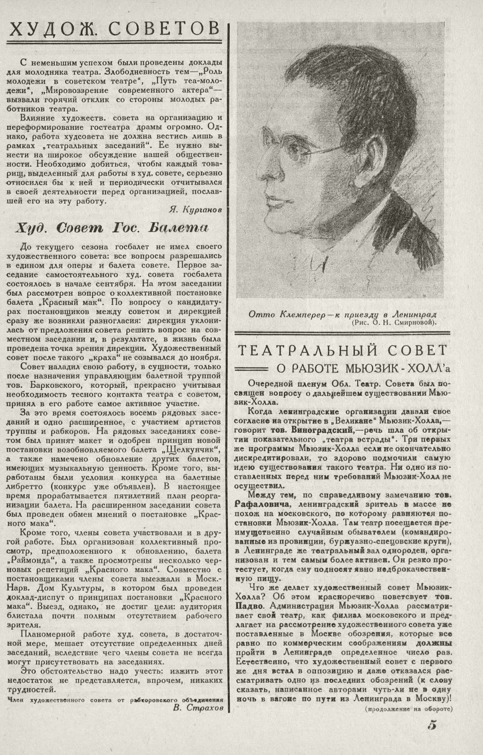 Электронная библиотека | РАБОЧИЙ И ТЕАТР. 1929. №10