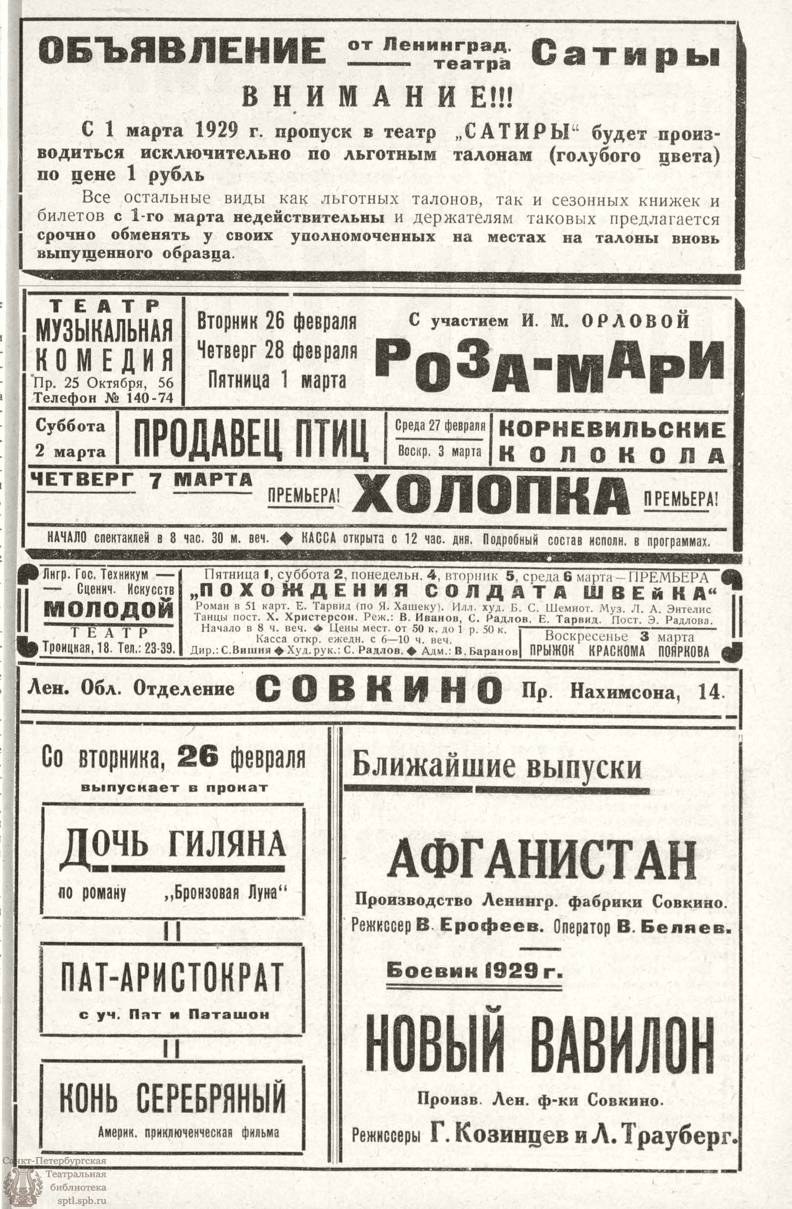 Театральная Электронная библиотека | РАБОЧИЙ И ТЕАТР. 1929. №9