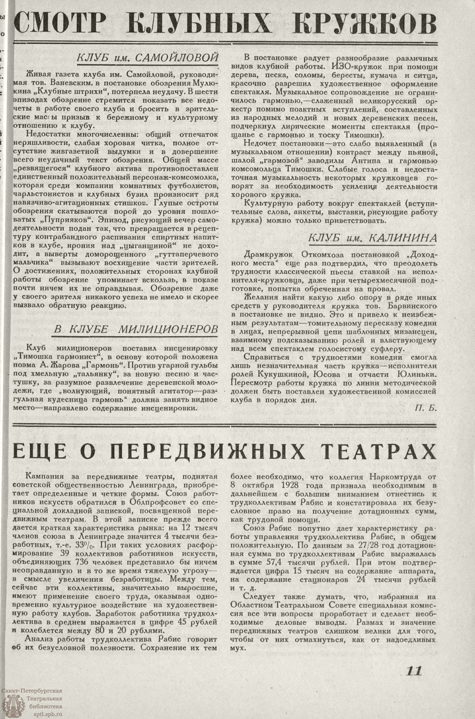 Театральная Электронная библиотека | РАБОЧИЙ И ТЕАТР. 1929. №11