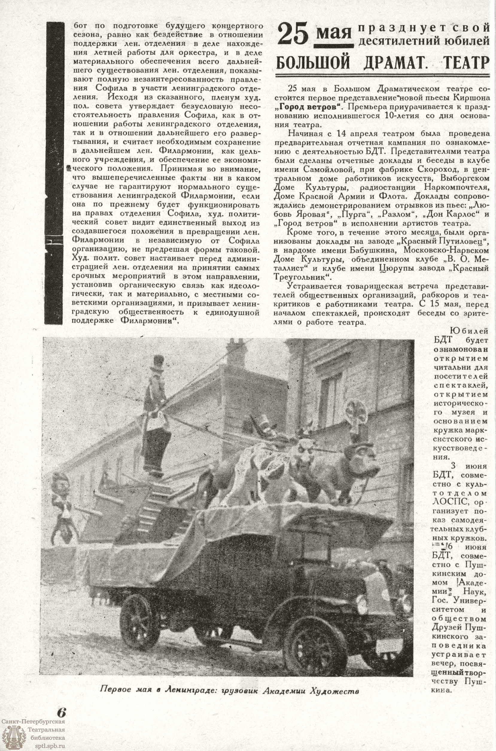 Театральная Электронная библиотека | РАБОЧИЙ И ТЕАТР. 1929. №20