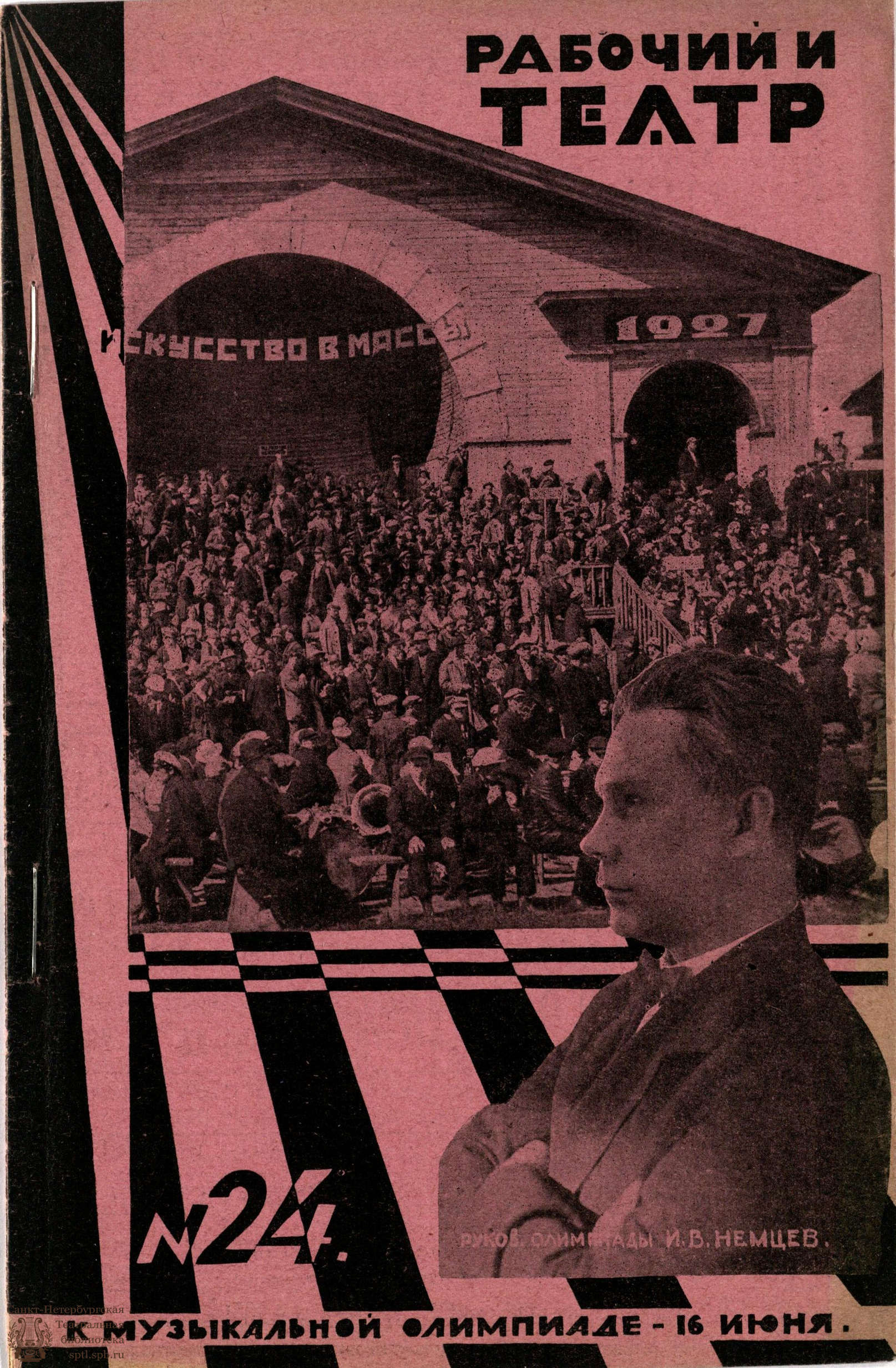 Театральная Электронная библиотека | РАБОЧИЙ И ТЕАТР. 1929. №24