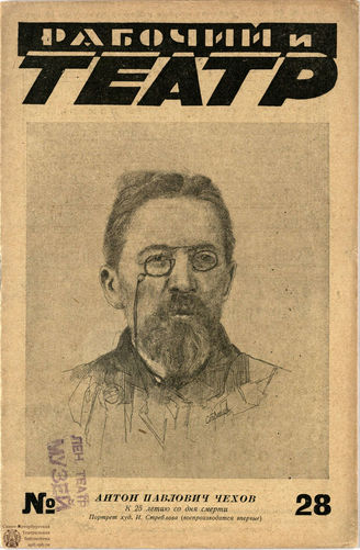 РАБОЧИЙ И ТЕАТР. 1929. №28