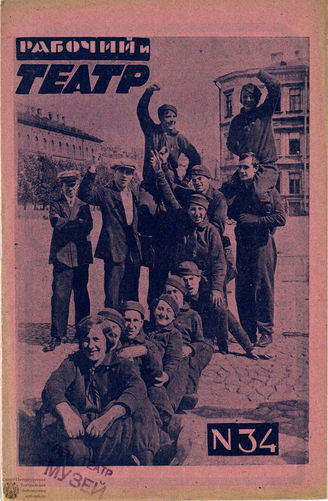 РАБОЧИЙ И ТЕАТР. 1929. №34