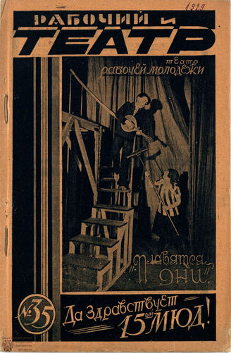 РАБОЧИЙ И ТЕАТР. 1929. №35