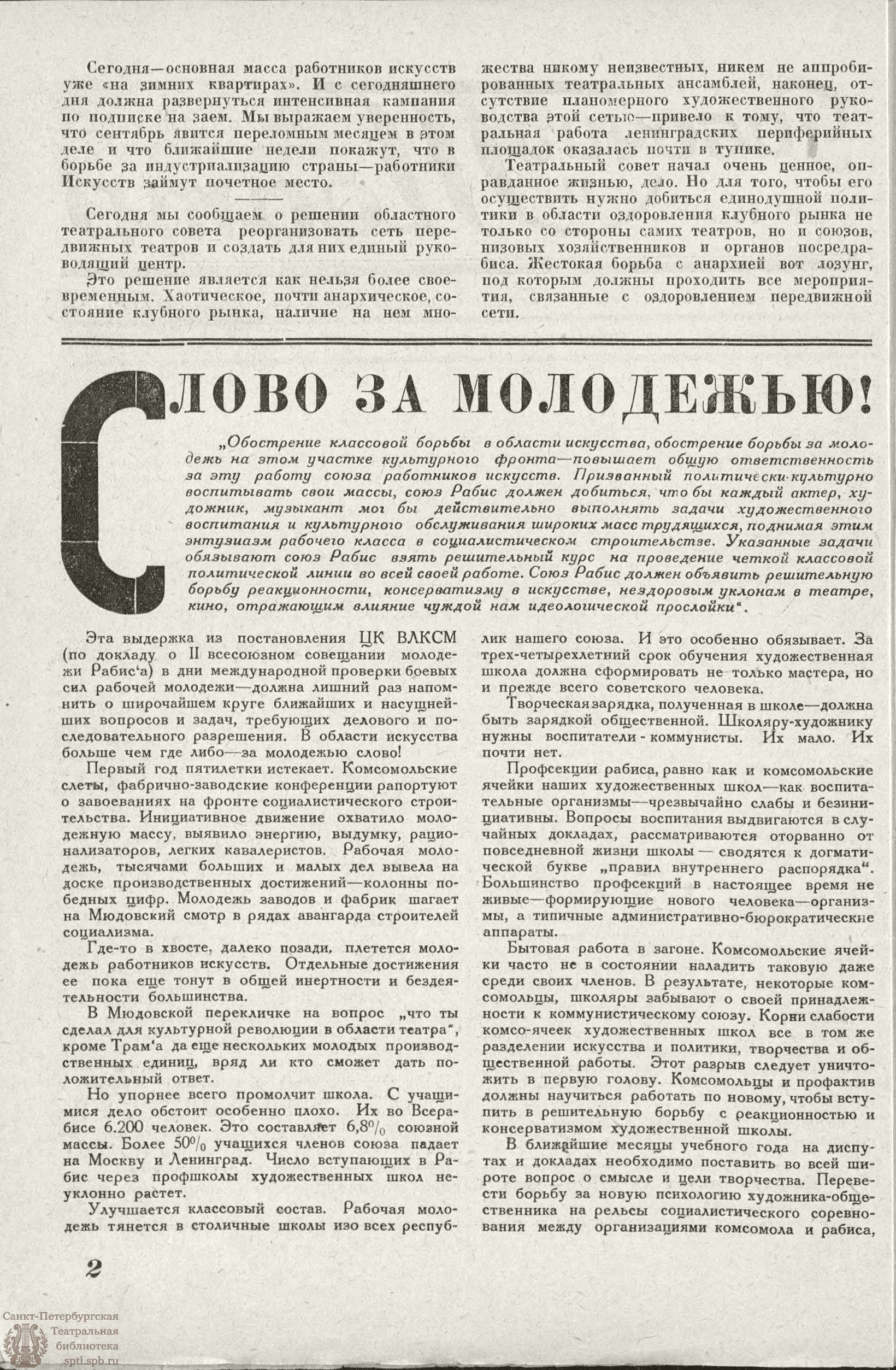 Электронная библиотека | РАБОЧИЙ И ТЕАТР. 1929. №35