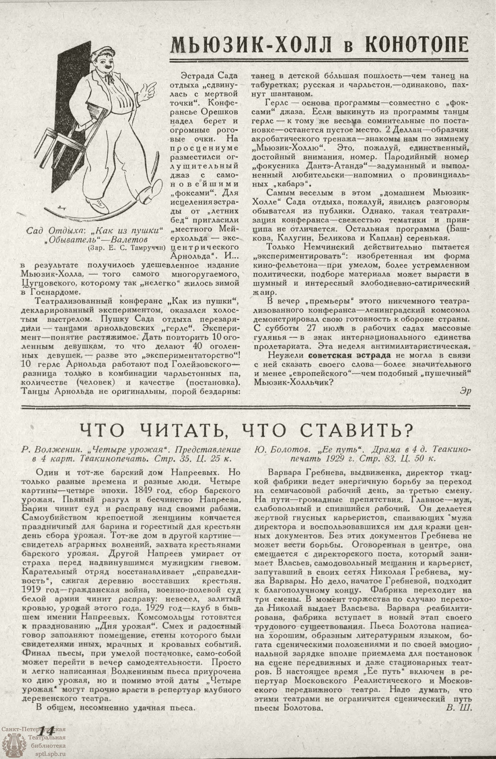 Театральная Электронная библиотека | РАБОЧИЙ И ТЕАТР. 1929. №31