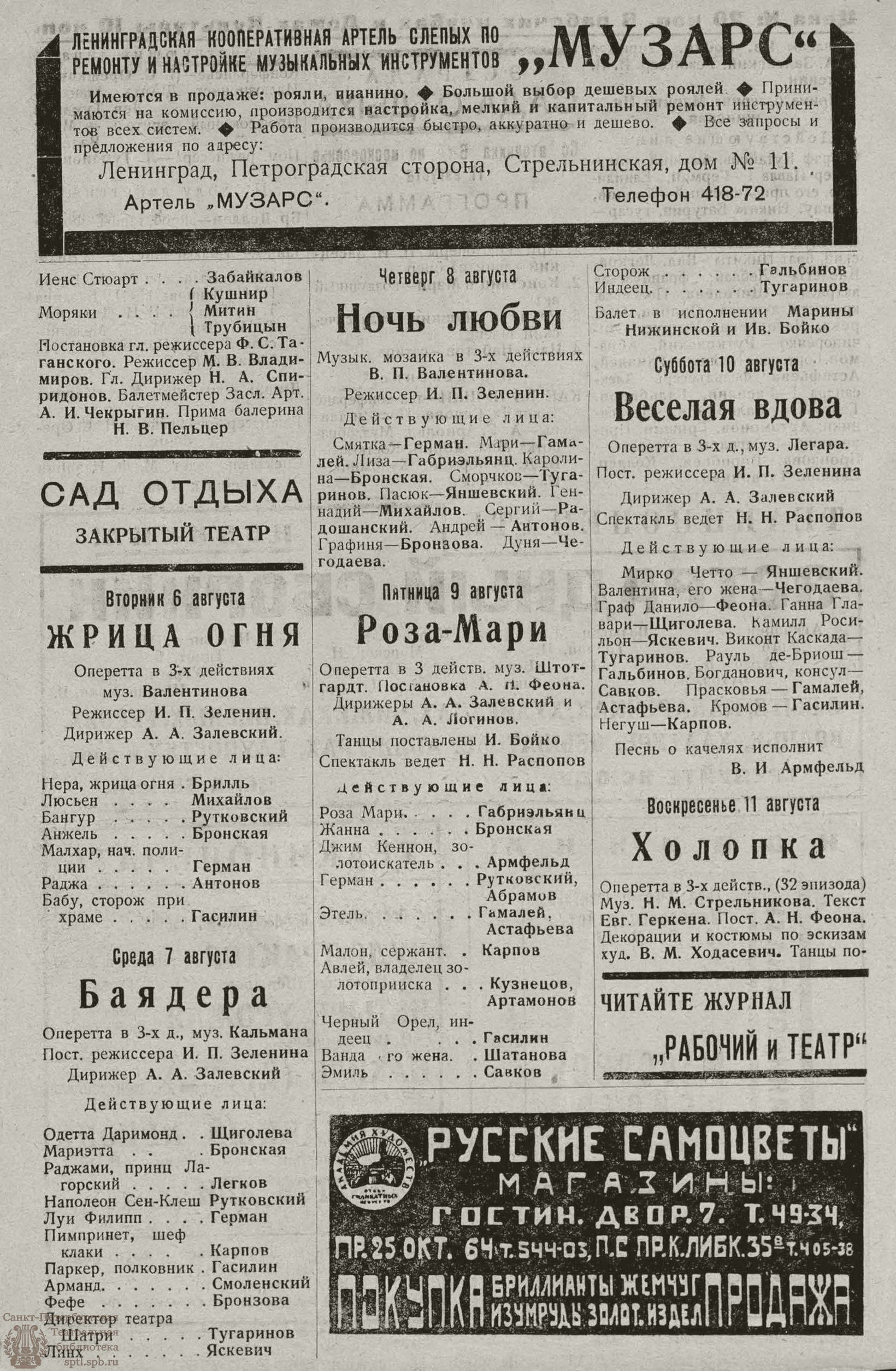 Театральная Электронная библиотека | РАБОЧИЙ И ТЕАТР. 1929. №31