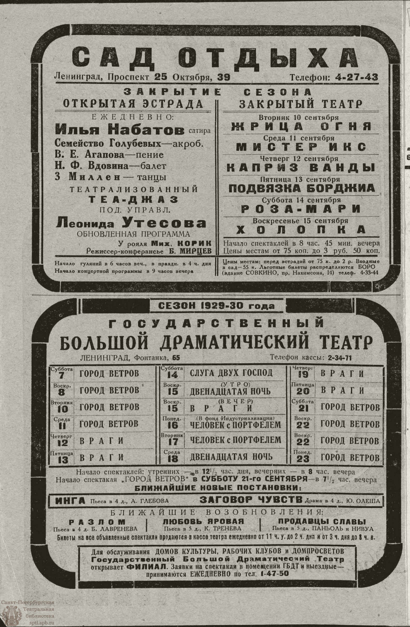 Театральная Электронная библиотека | РАБОЧИЙ И ТЕАТР. 1929. №36