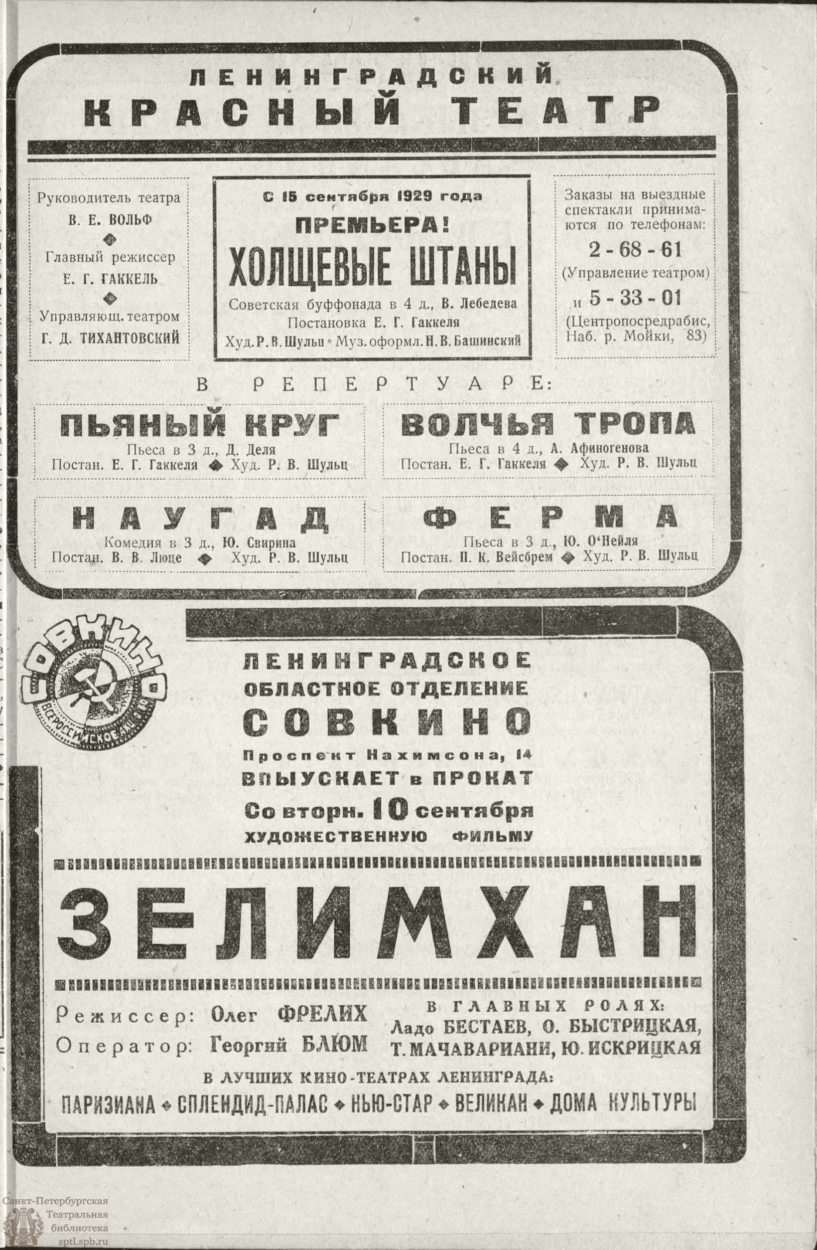 Театральная Электронная библиотека | РАБОЧИЙ И ТЕАТР. 1929. №36