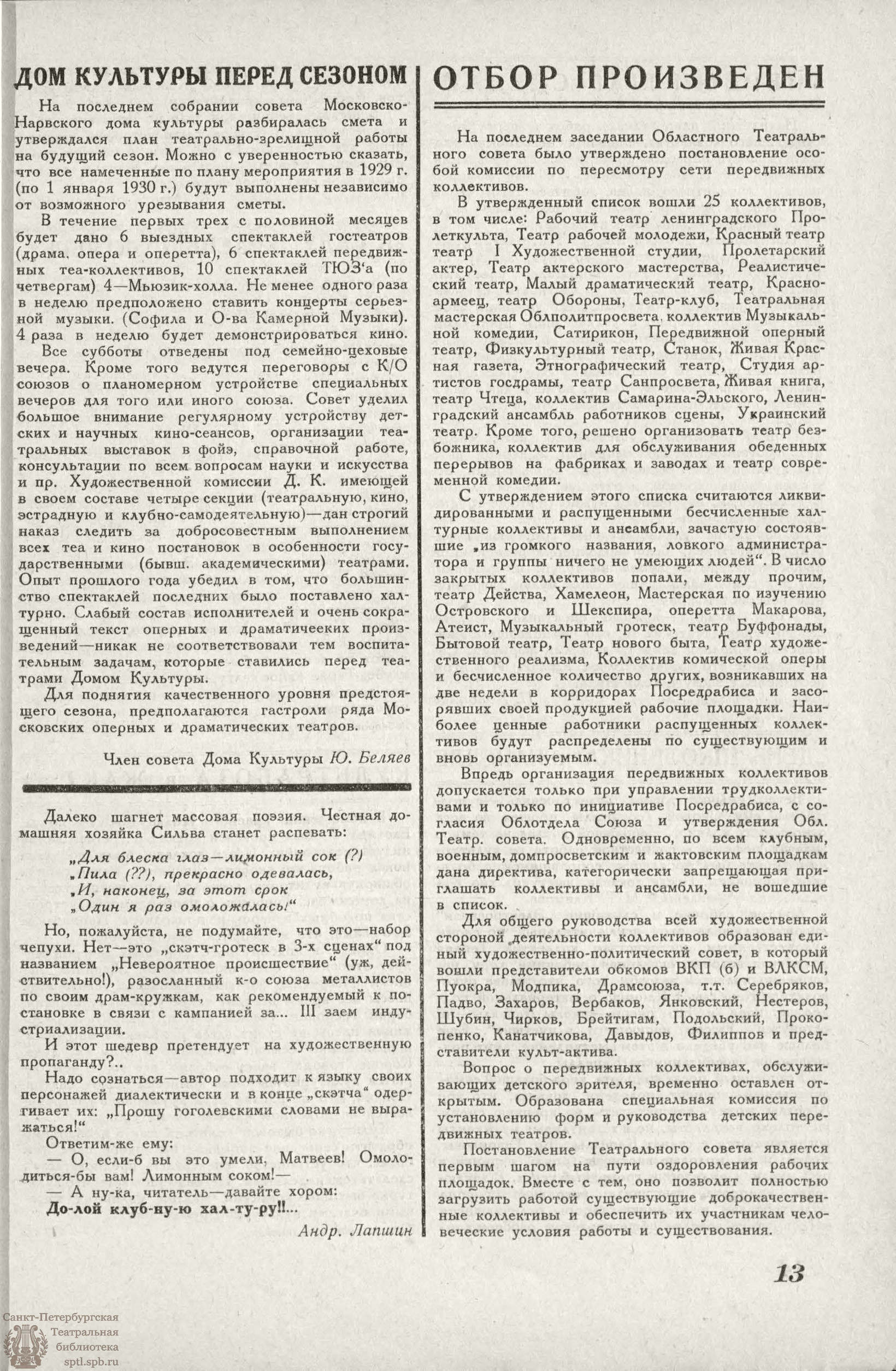 Театральная Электронная библиотека | РАБОЧИЙ И ТЕАТР. 1929. №37