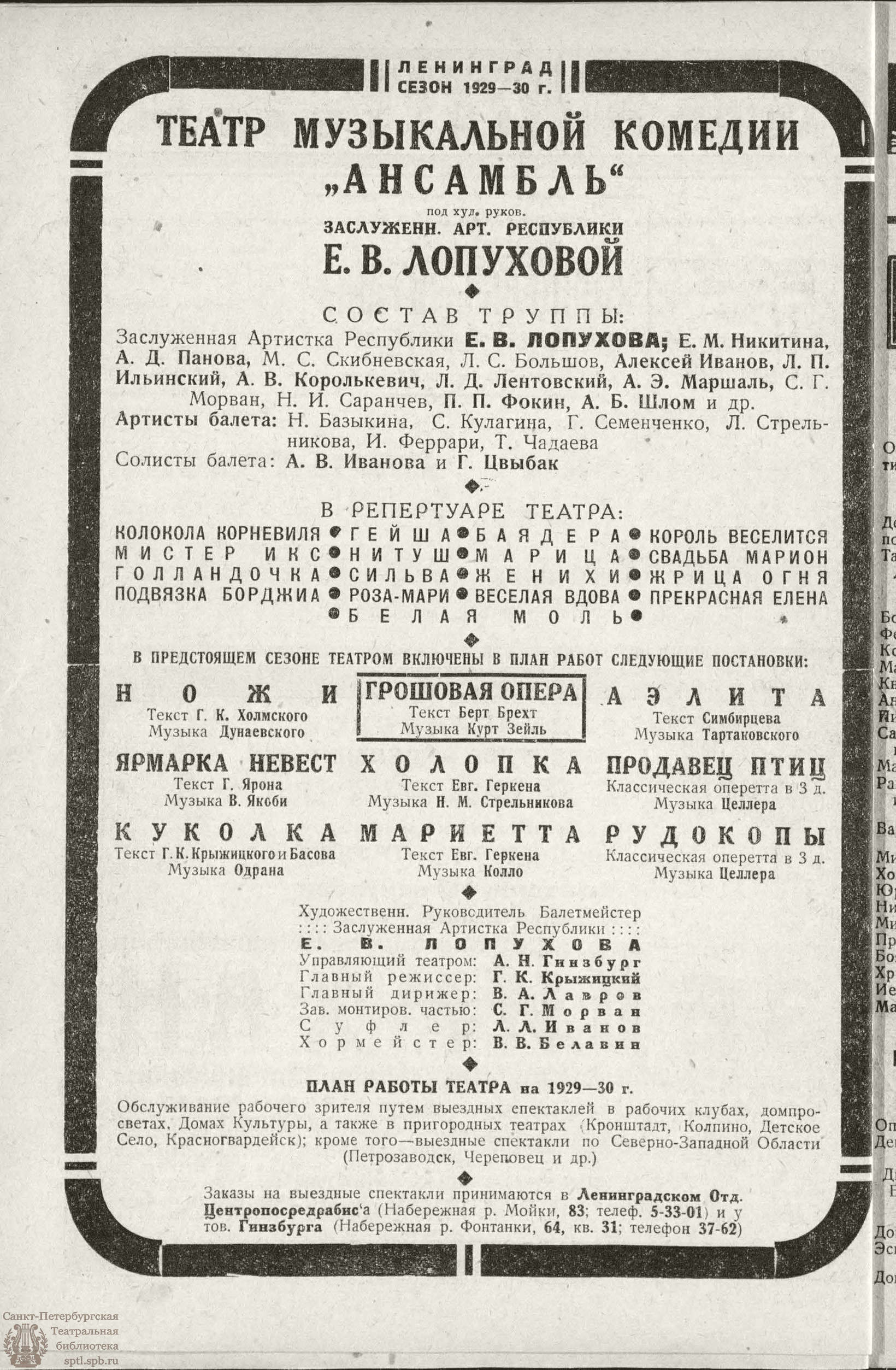 Театральная Электронная библиотека | РАБОЧИЙ И ТЕАТР. 1929. №36