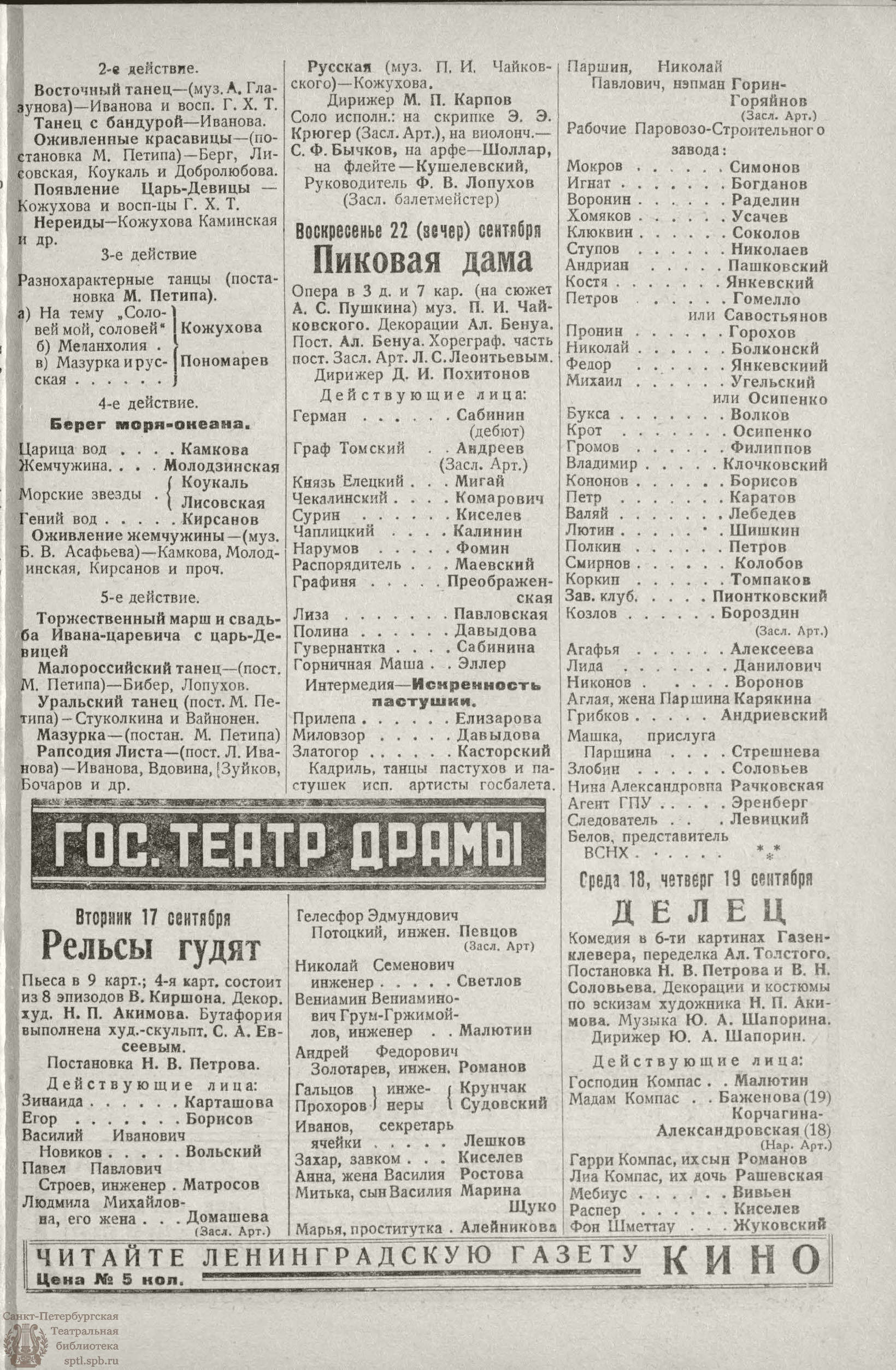 Театральная Электронная библиотека | РАБОЧИЙ И ТЕАТР. 1929. №37