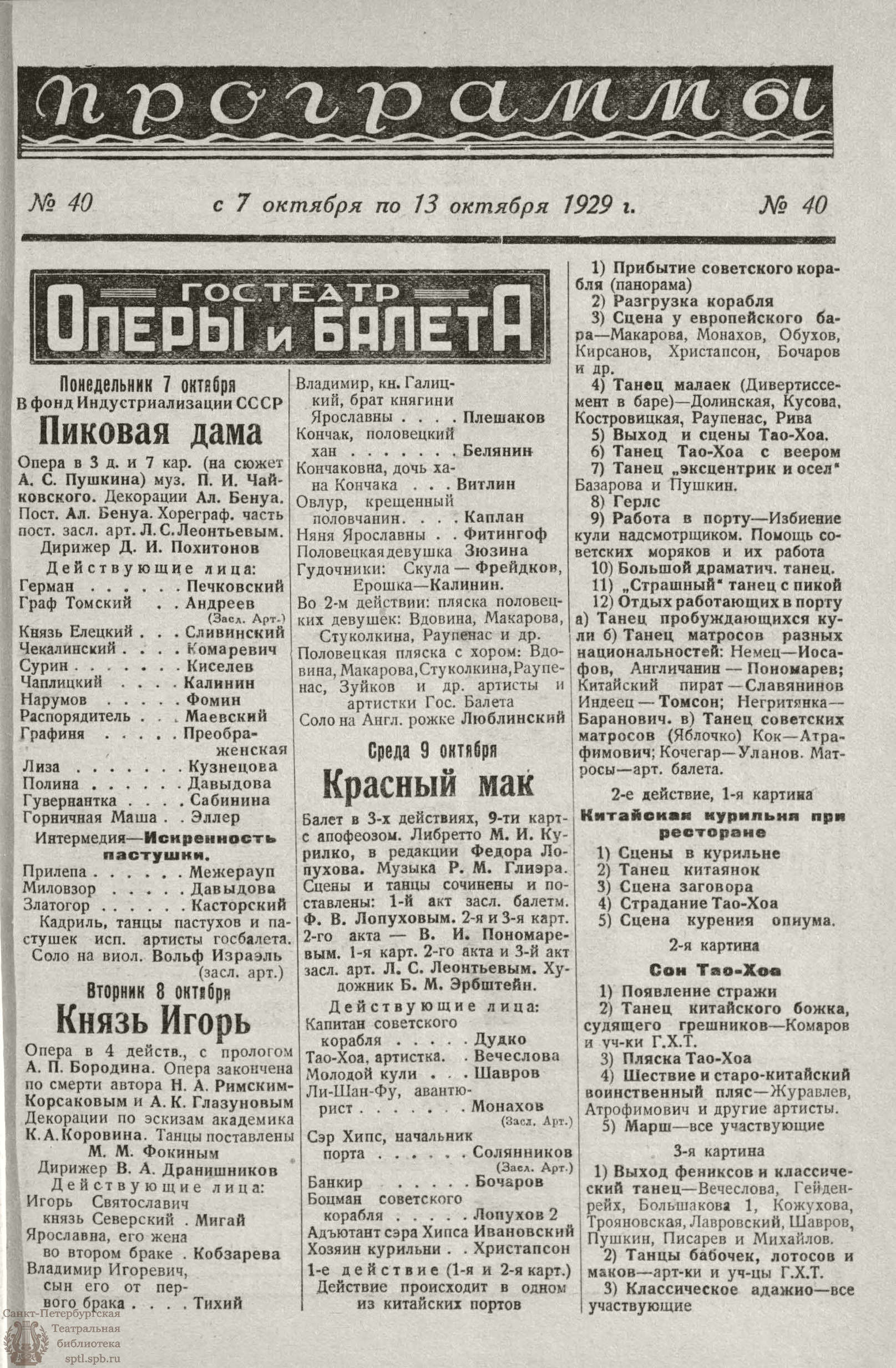 Театральная Электронная библиотека | РАБОЧИЙ И ТЕАТР. 1929. №40