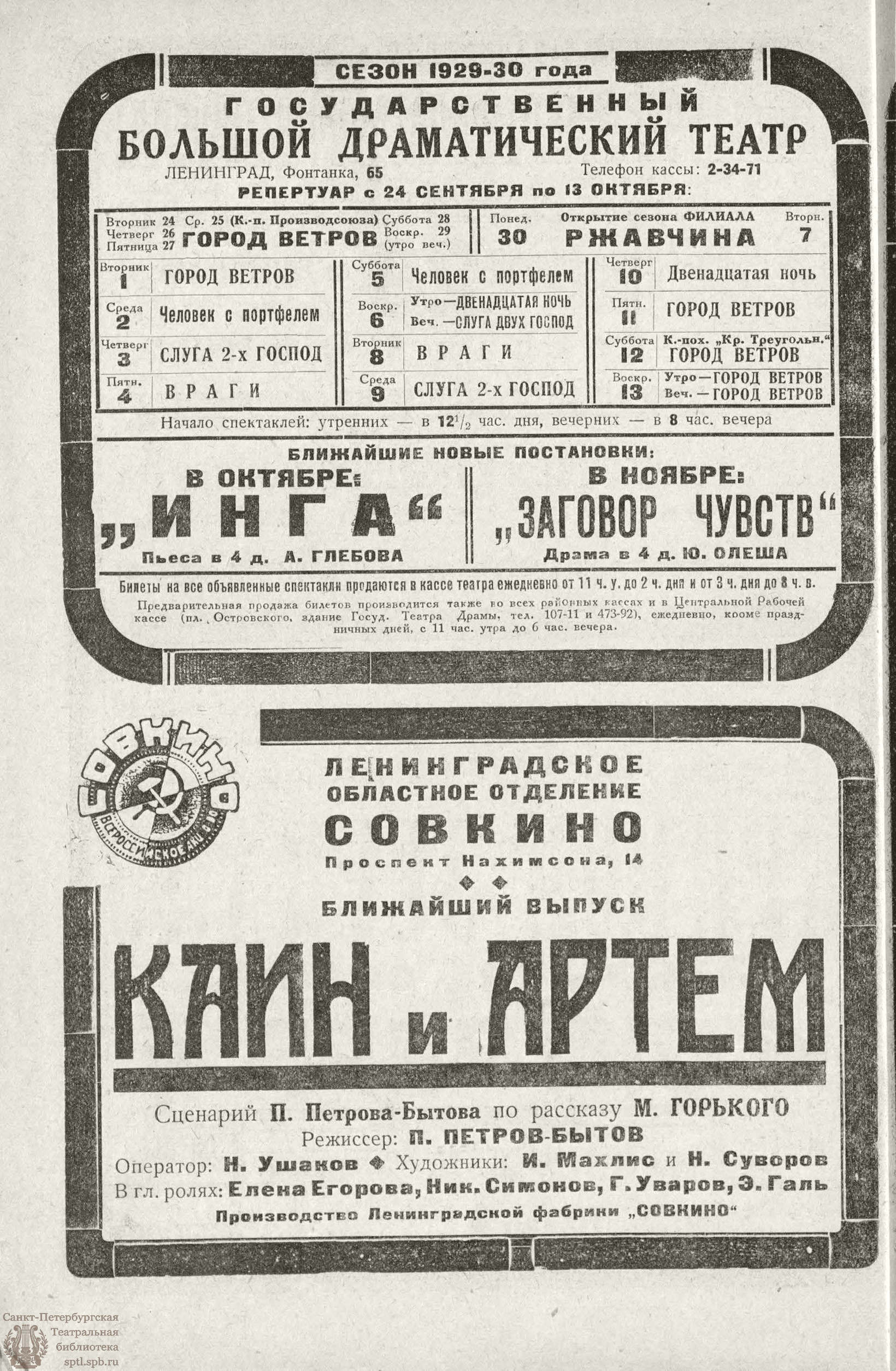 Театральная Электронная библиотека | РАБОЧИЙ И ТЕАТР. 1929. №38